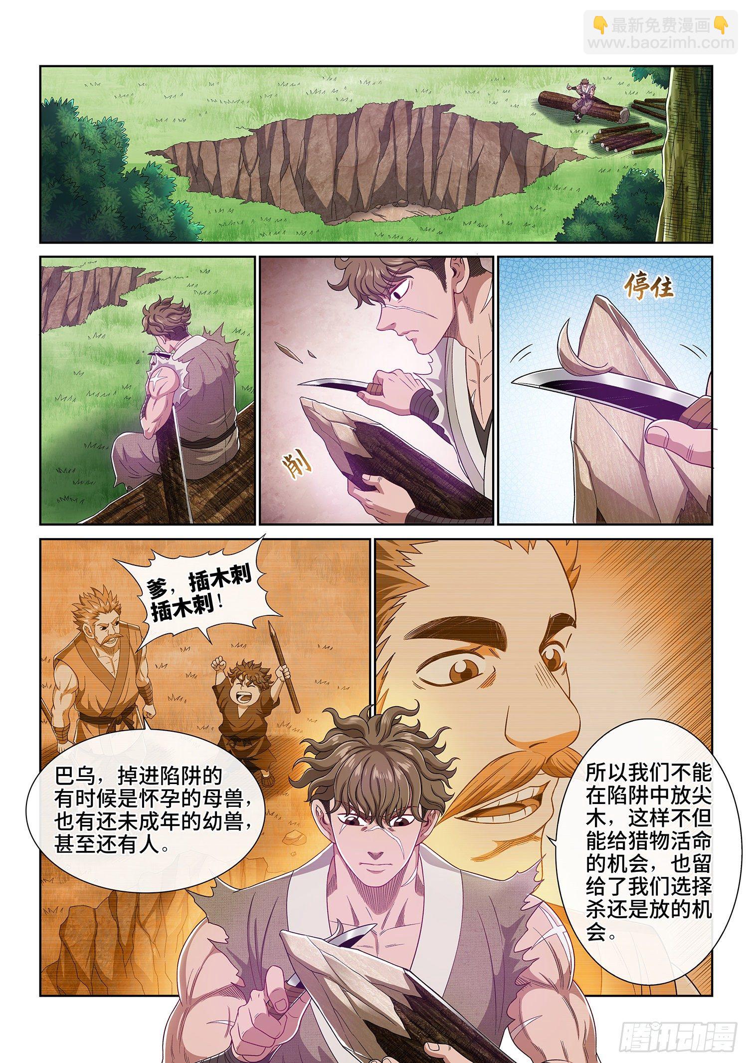 我是大神仙 - 第四六九話·選擇的機會 - 1