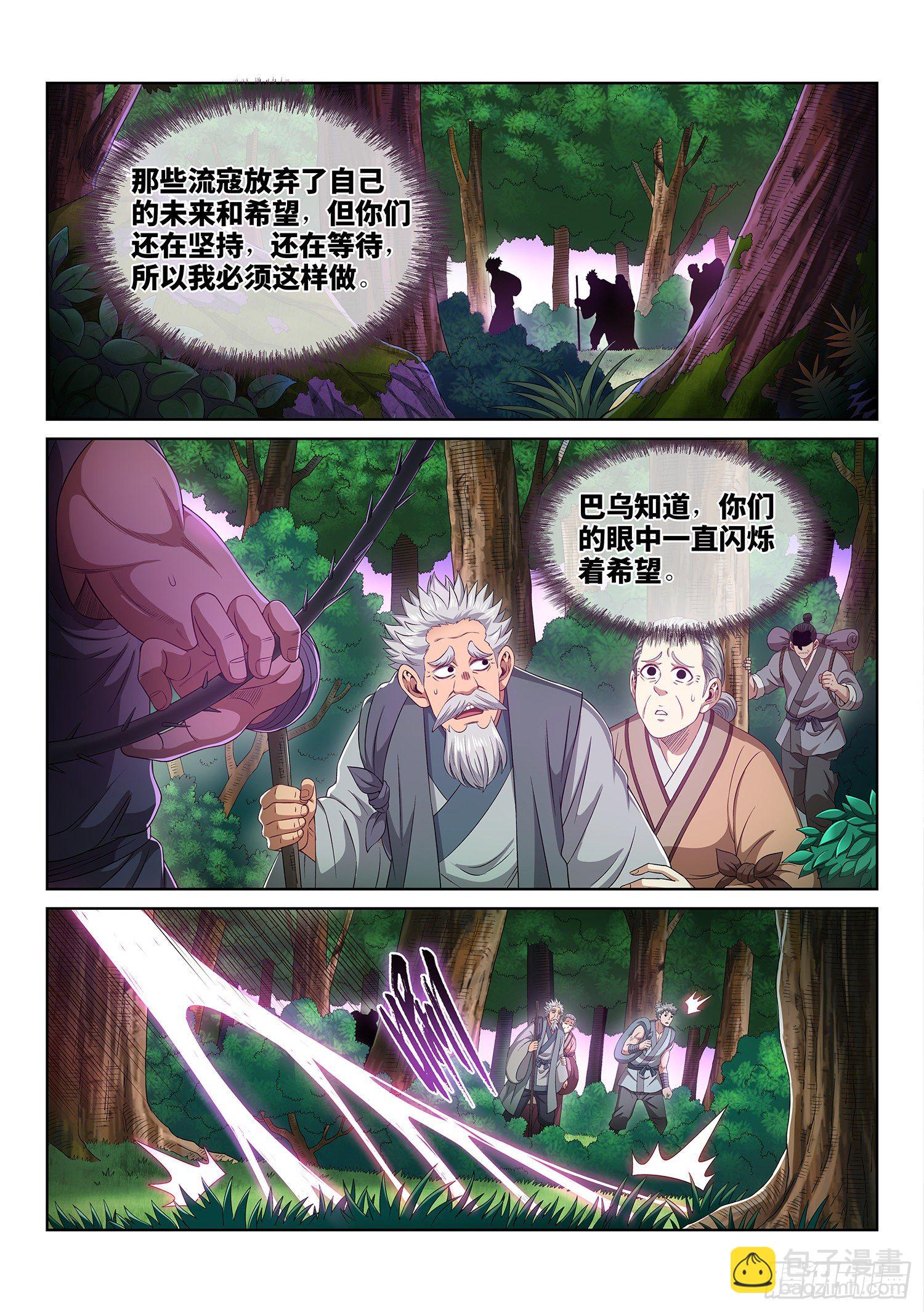 我是大神仙 - 第四六九話·選擇的機會 - 4