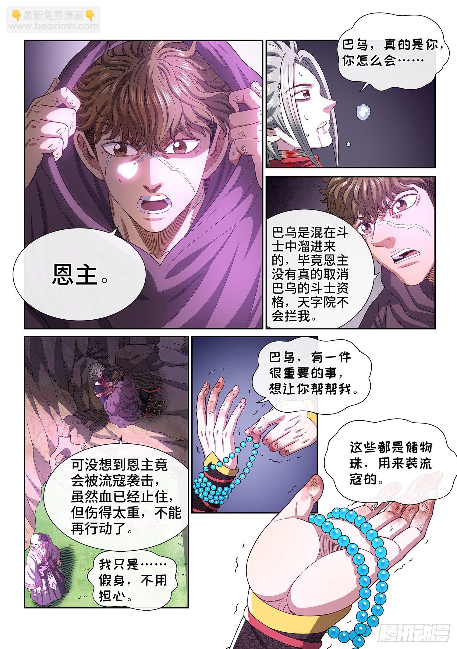 我是大神仙 - 第四六九話·選擇的機會 - 3