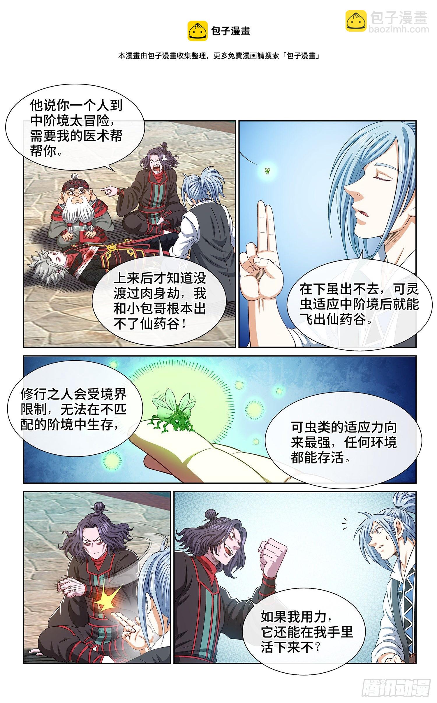 我是大神仙 - 第四七一話·來得及…… - 3