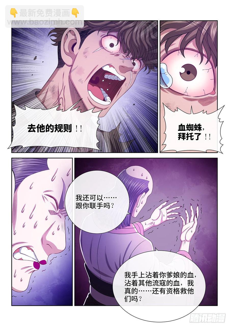 我是大神仙 - 第四七三話·最大的不同 - 1