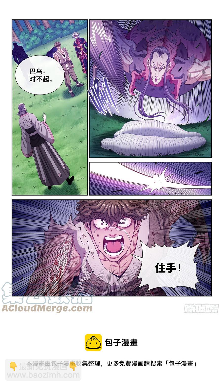 我是大神仙 - 第四七三話·最大的不同 - 2