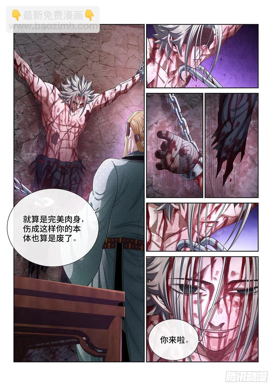 我是大神仙 - 第四七三話·最大的不同 - 4