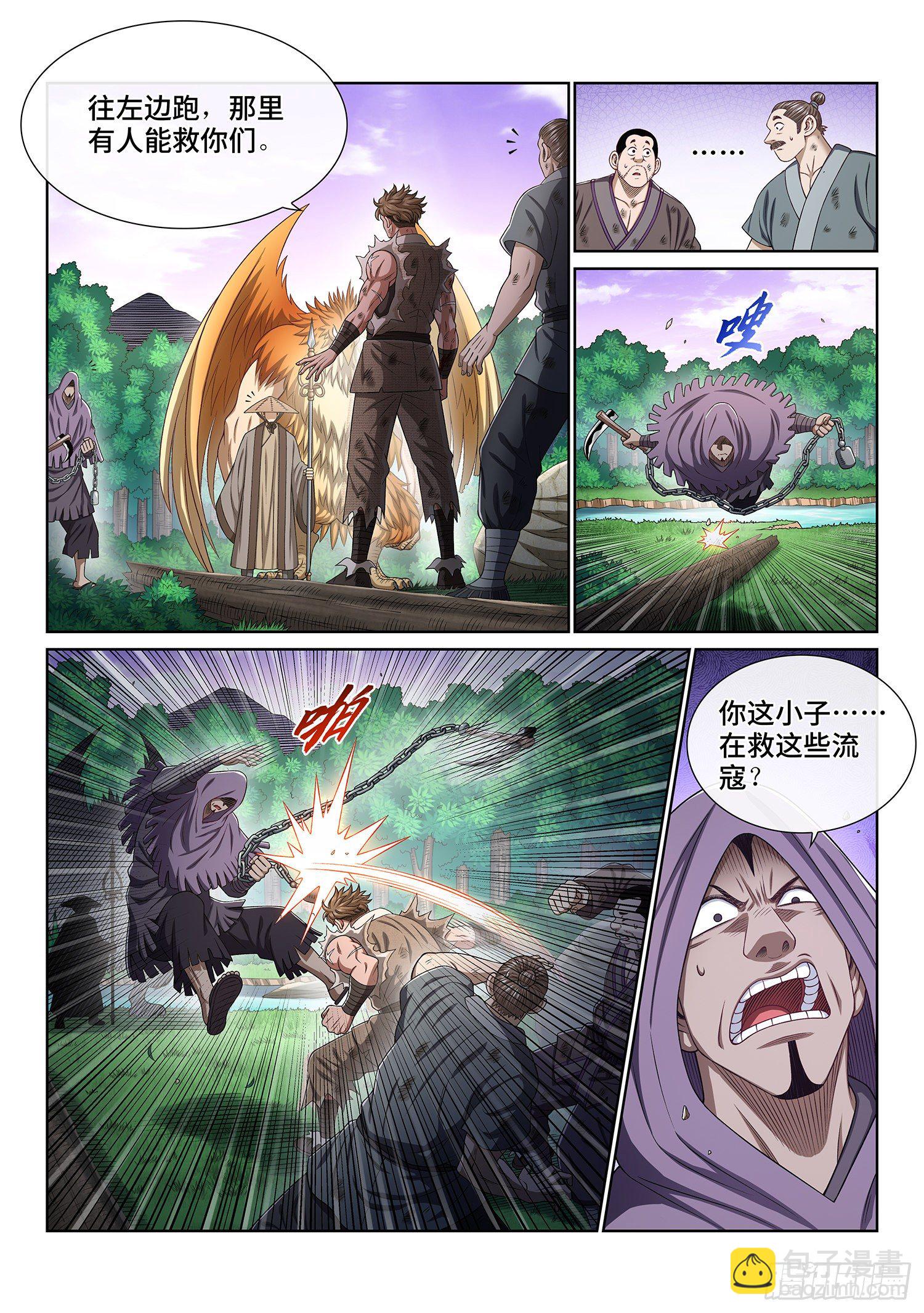 我是大神仙 - 第四七五話·遊魂術 - 4