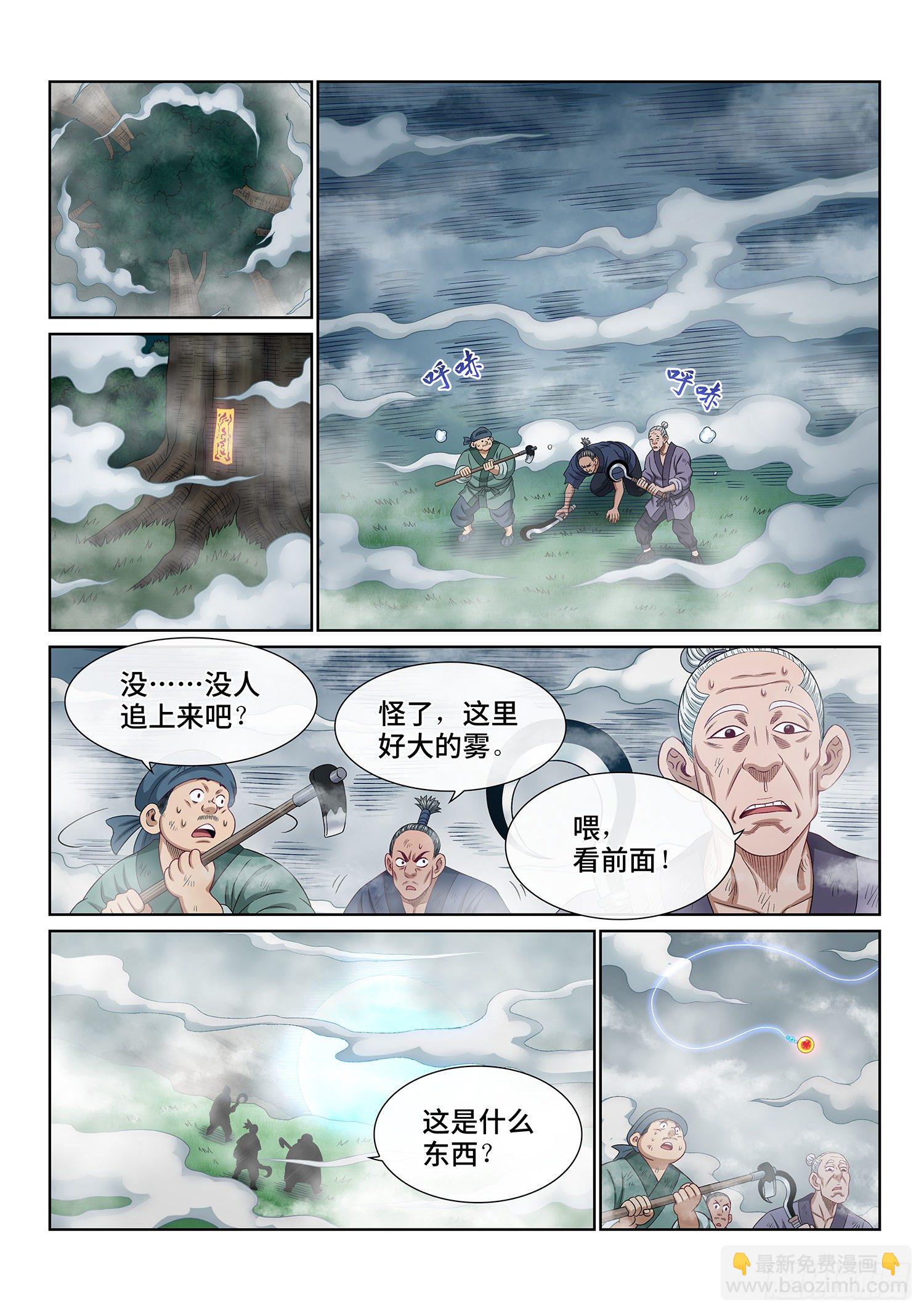 我是大神仙 - 第四七五話·遊魂術 - 4