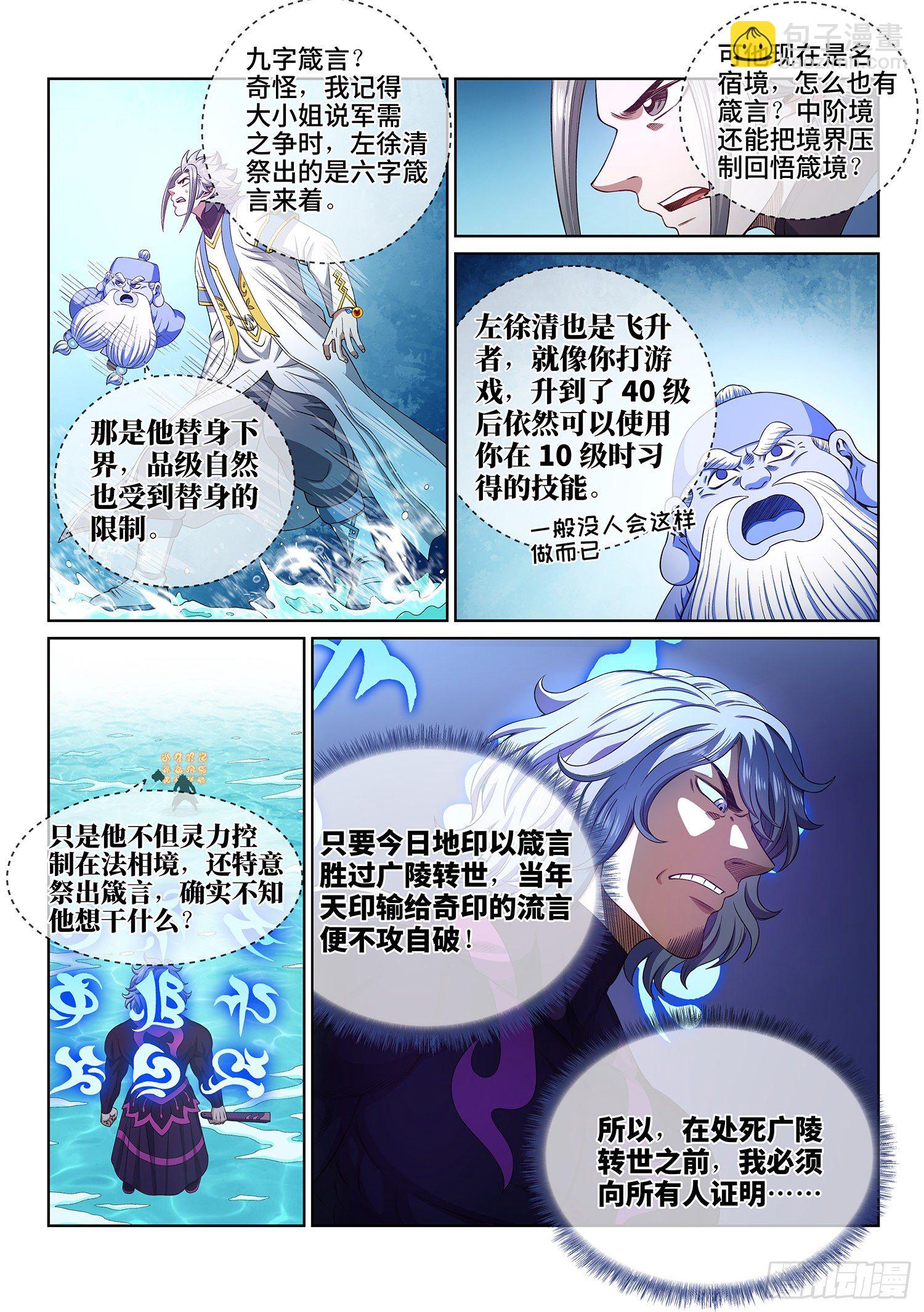 我是大神仙 - 第四七七話·法 相 - 3