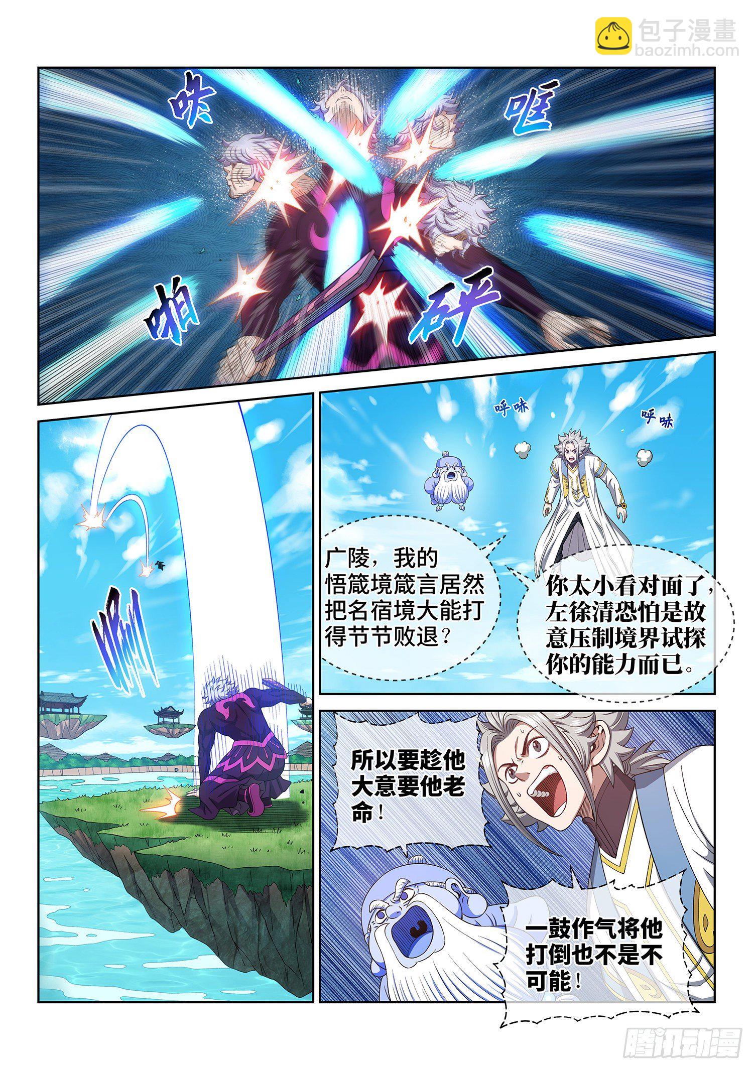 我是大神仙 - 第四七七話·法 相 - 2