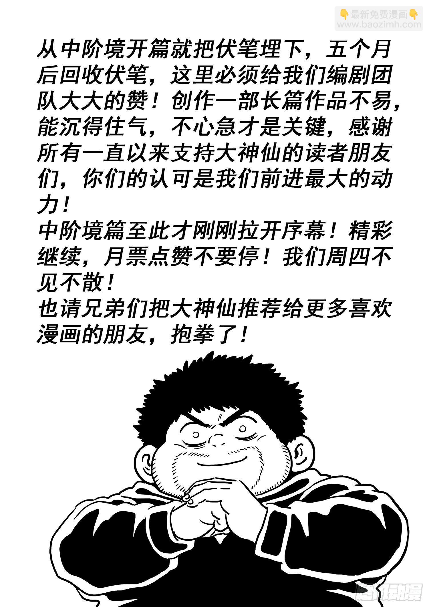 我是大神仙 - 第四七七話·法 相 - 2