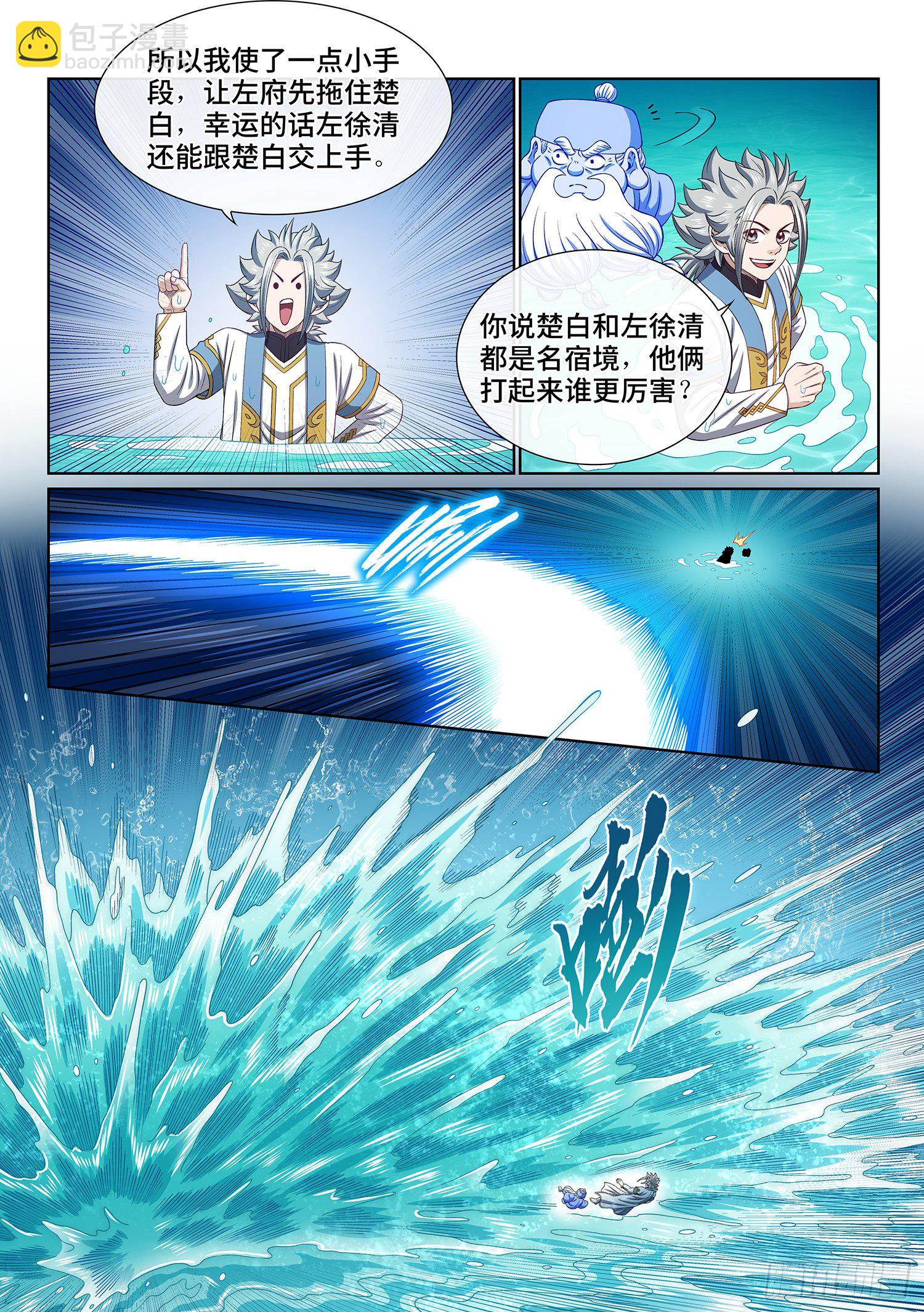 我是大神仙 - 第四七七話·法 相 - 3