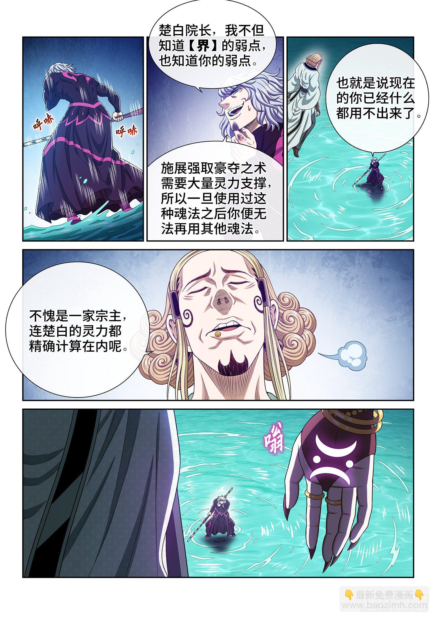 我是大神仙 - 第四七九話·強取豪奪 - 3