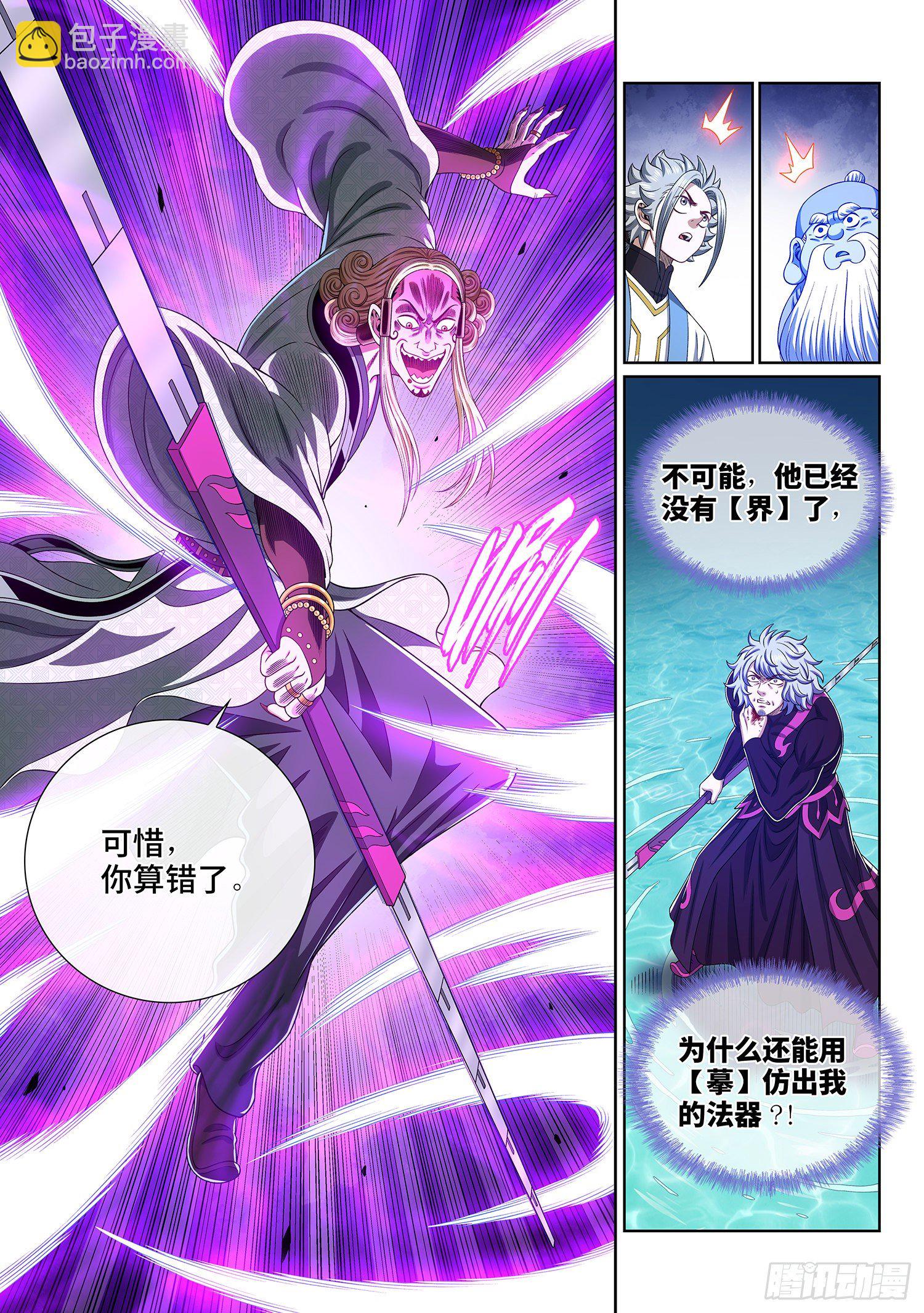 我是大神仙 - 第四七九話·強取豪奪 - 4