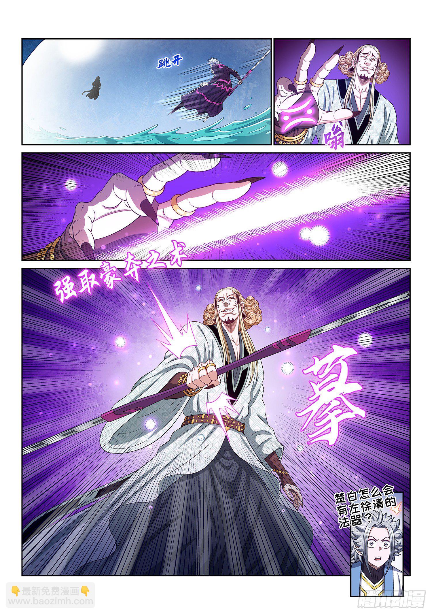 我是大神仙 - 第四七九話·強取豪奪 - 4