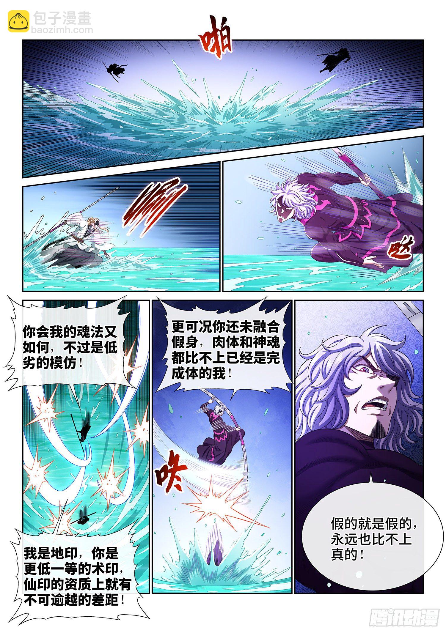 我是大神仙 - 第四七九話·強取豪奪 - 2