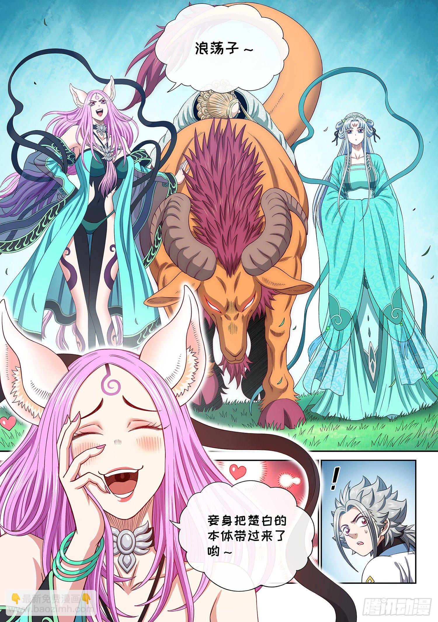 我是大神仙 - 第四八一話·如癡如醉 - 2