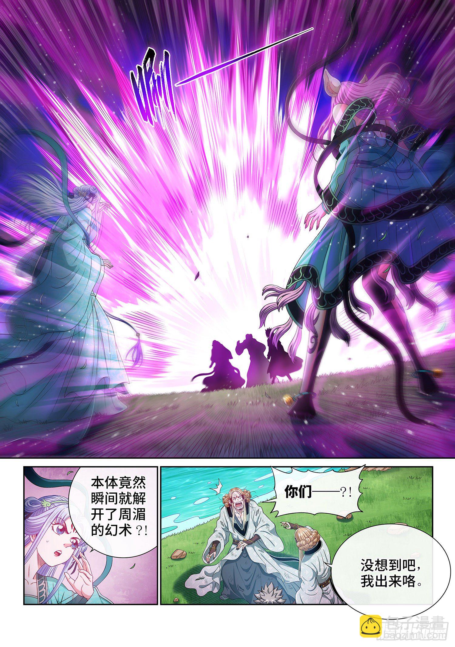 我是大神仙 - 第四八一話·如癡如醉 - 3