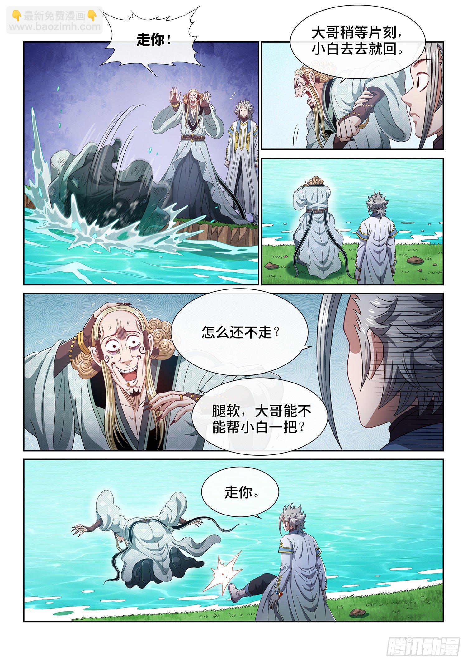 我是大神仙 - 第四八一話·如癡如醉 - 4