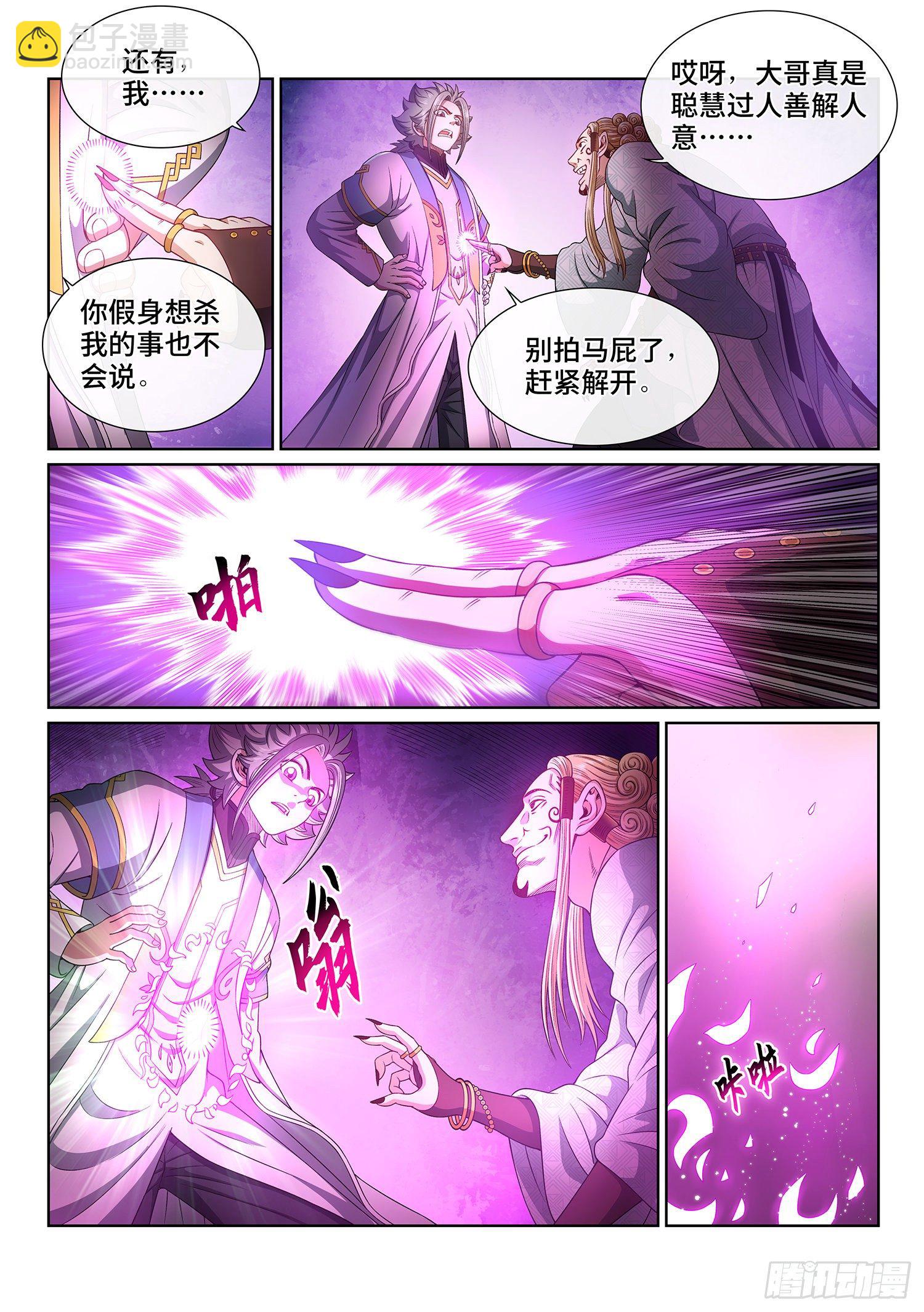 我是大神仙 - 第四八三話·恨你的理由 - 3