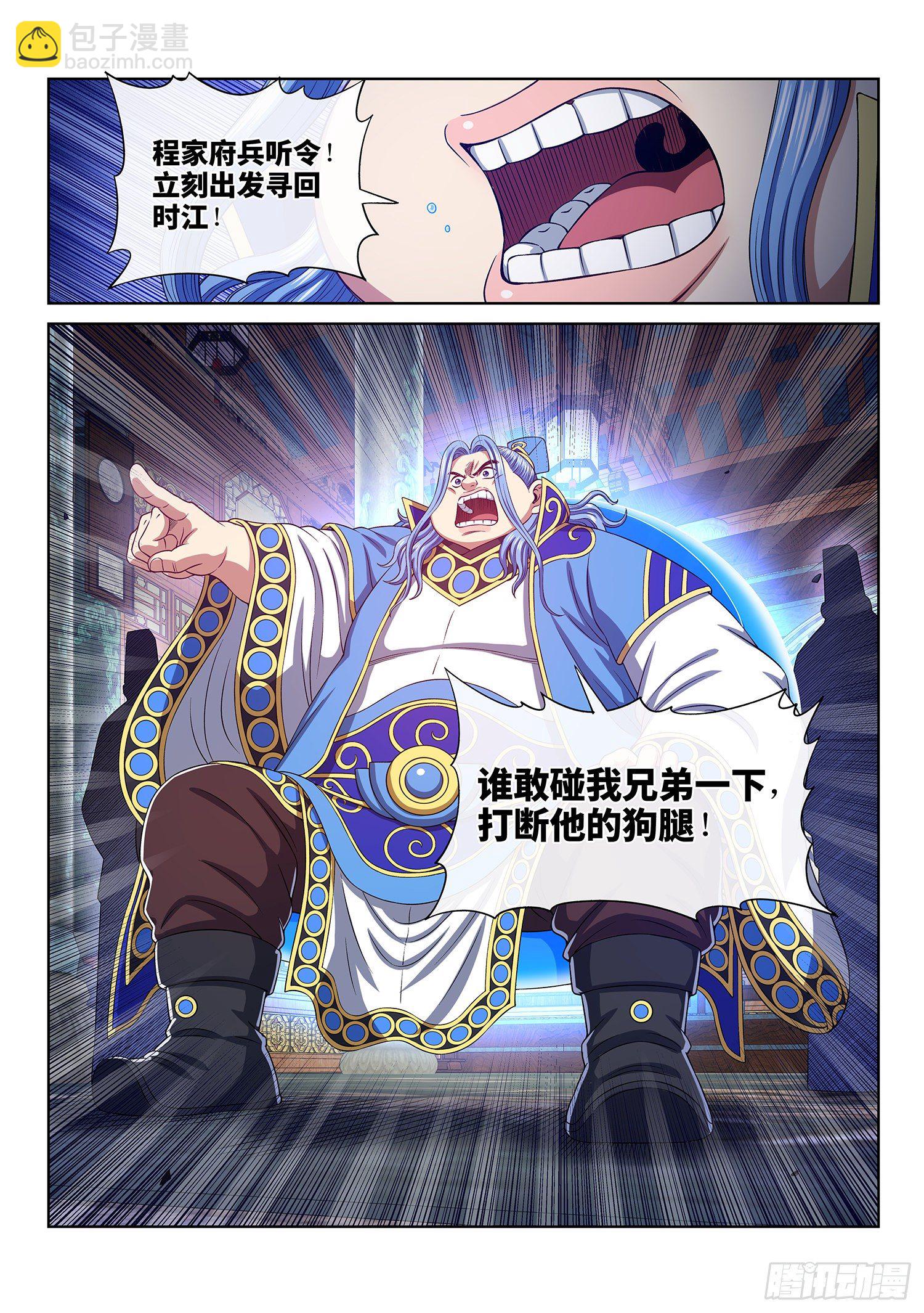 我是大神仙 - 第四八三話·恨你的理由 - 3