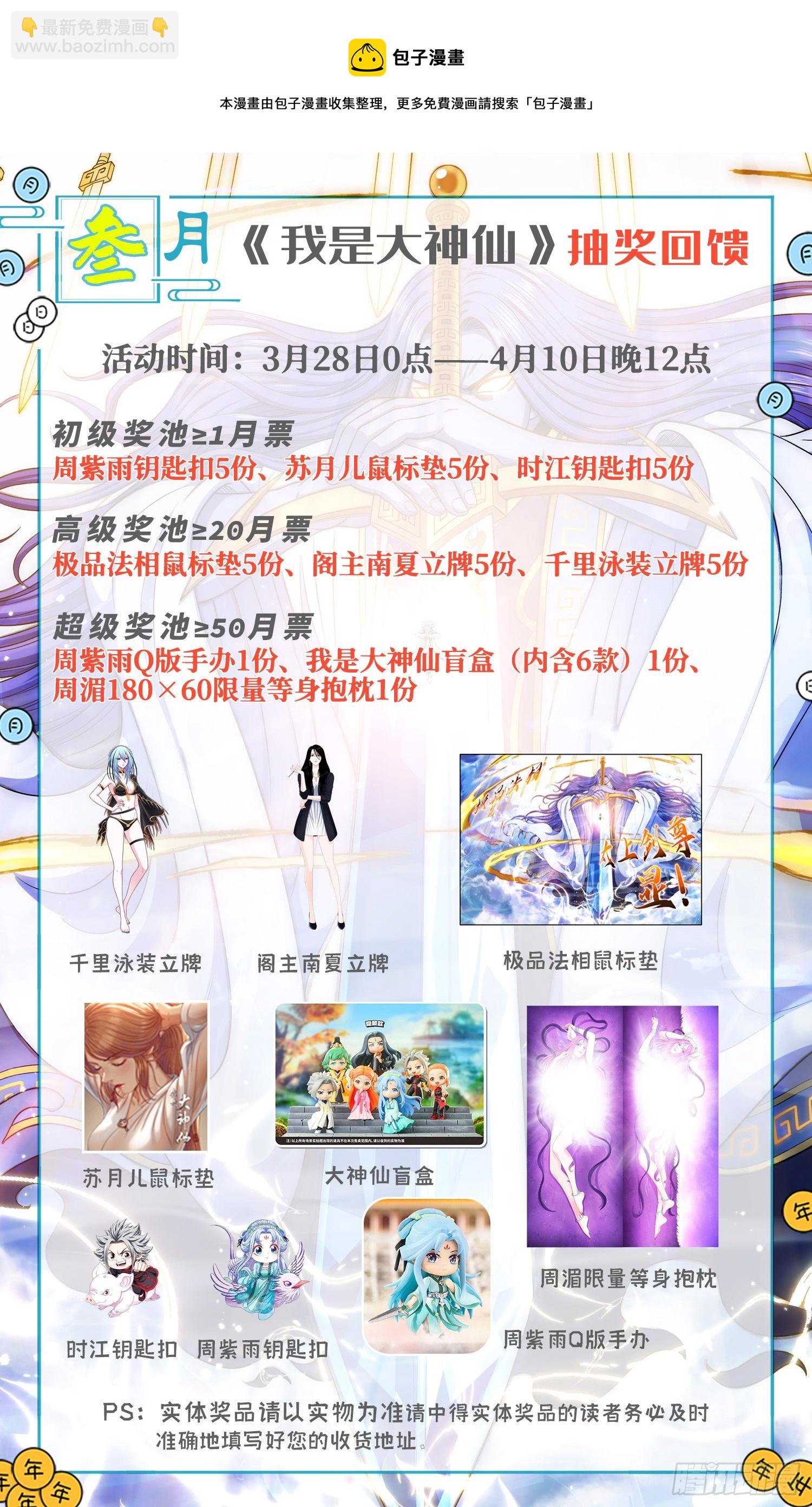 我是大神仙 - 第四八三話·恨你的理由 - 1