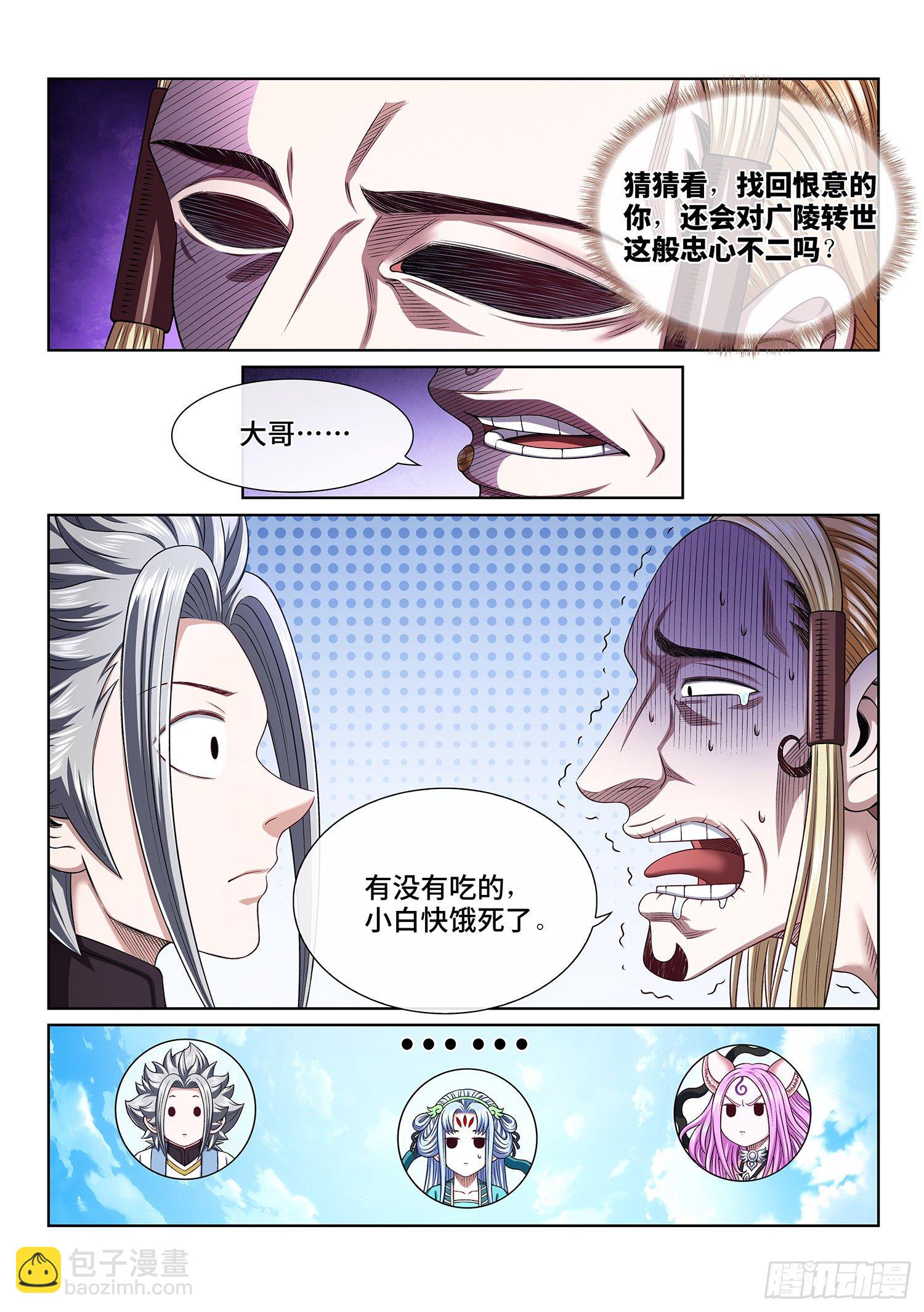 我是大神仙 - 第四八三話·恨你的理由 - 3