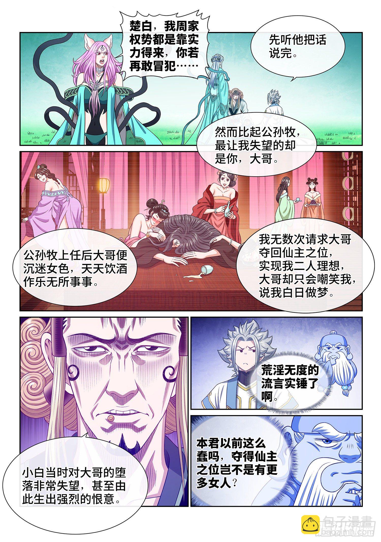 我是大神仙 - 第四八三話·恨你的理由 - 3