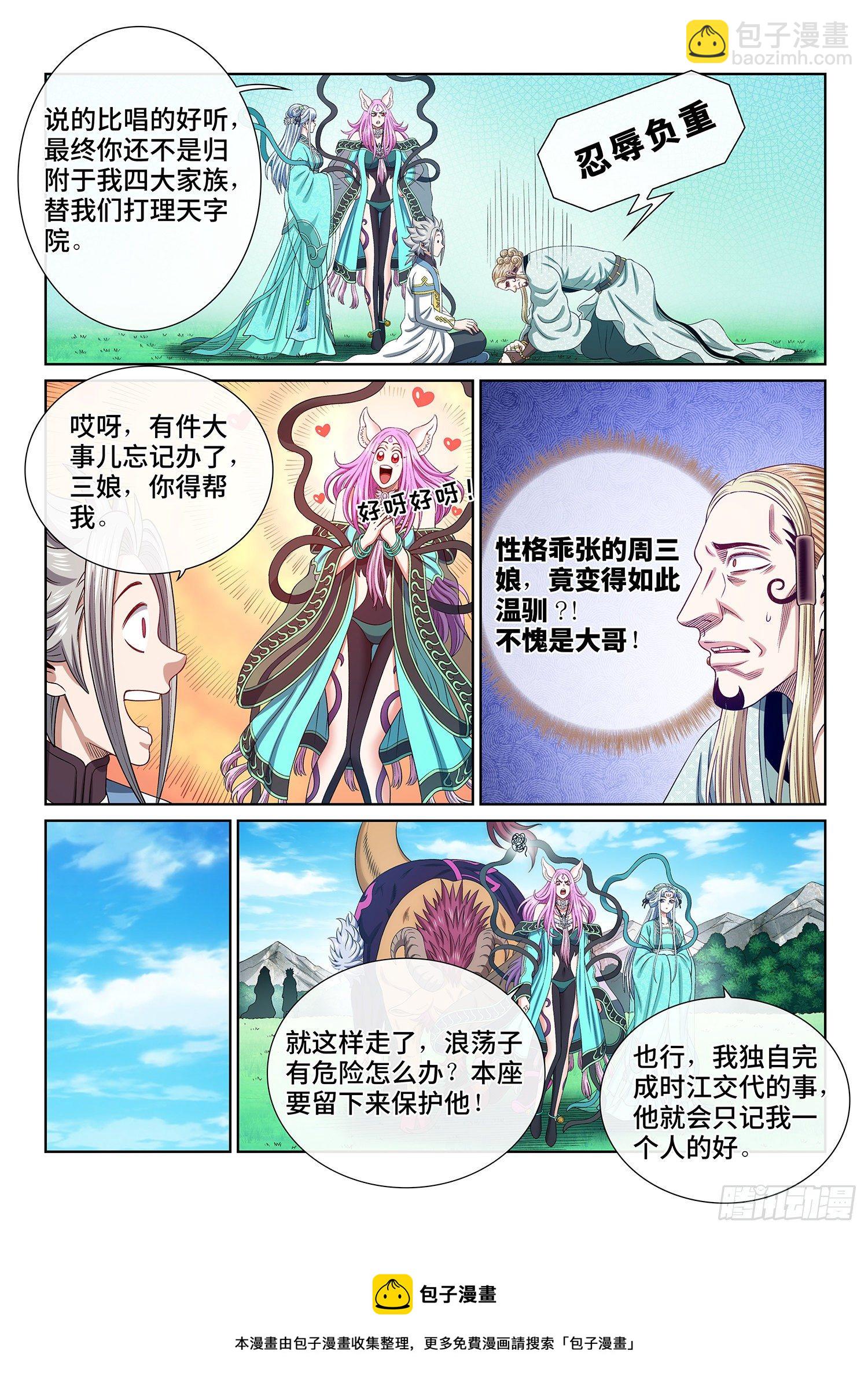 我是大神仙 - 第四八三話·恨你的理由 - 1