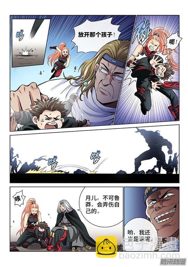 我是大神仙 - 第五十話·不速之客 - 3