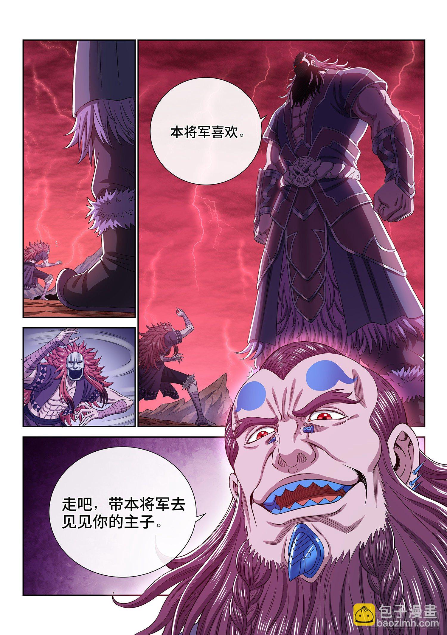 我是大神仙 - 第四八七話·慘 劇 - 3