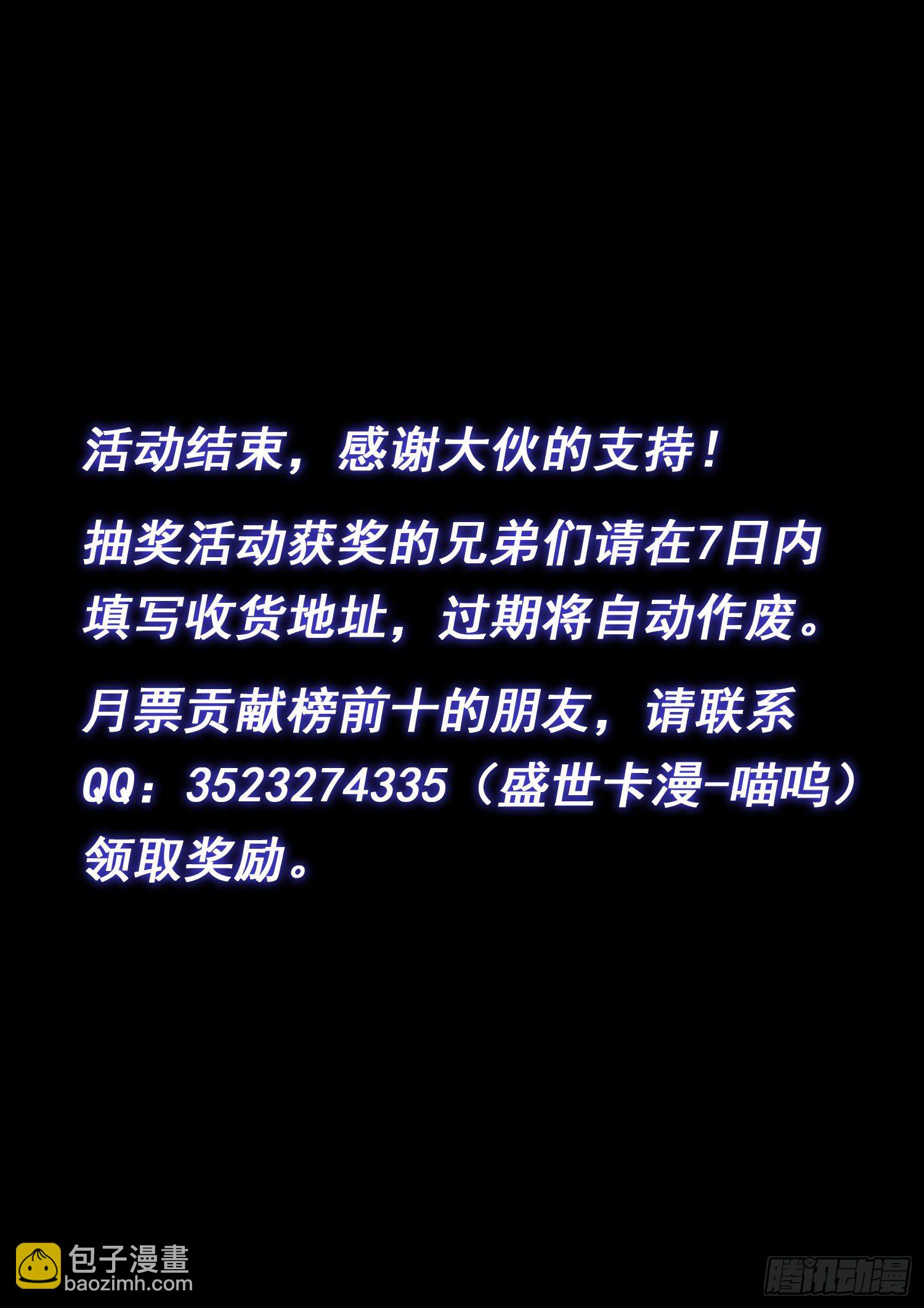 我是大神仙 - 第四八七話·慘 劇 - 4