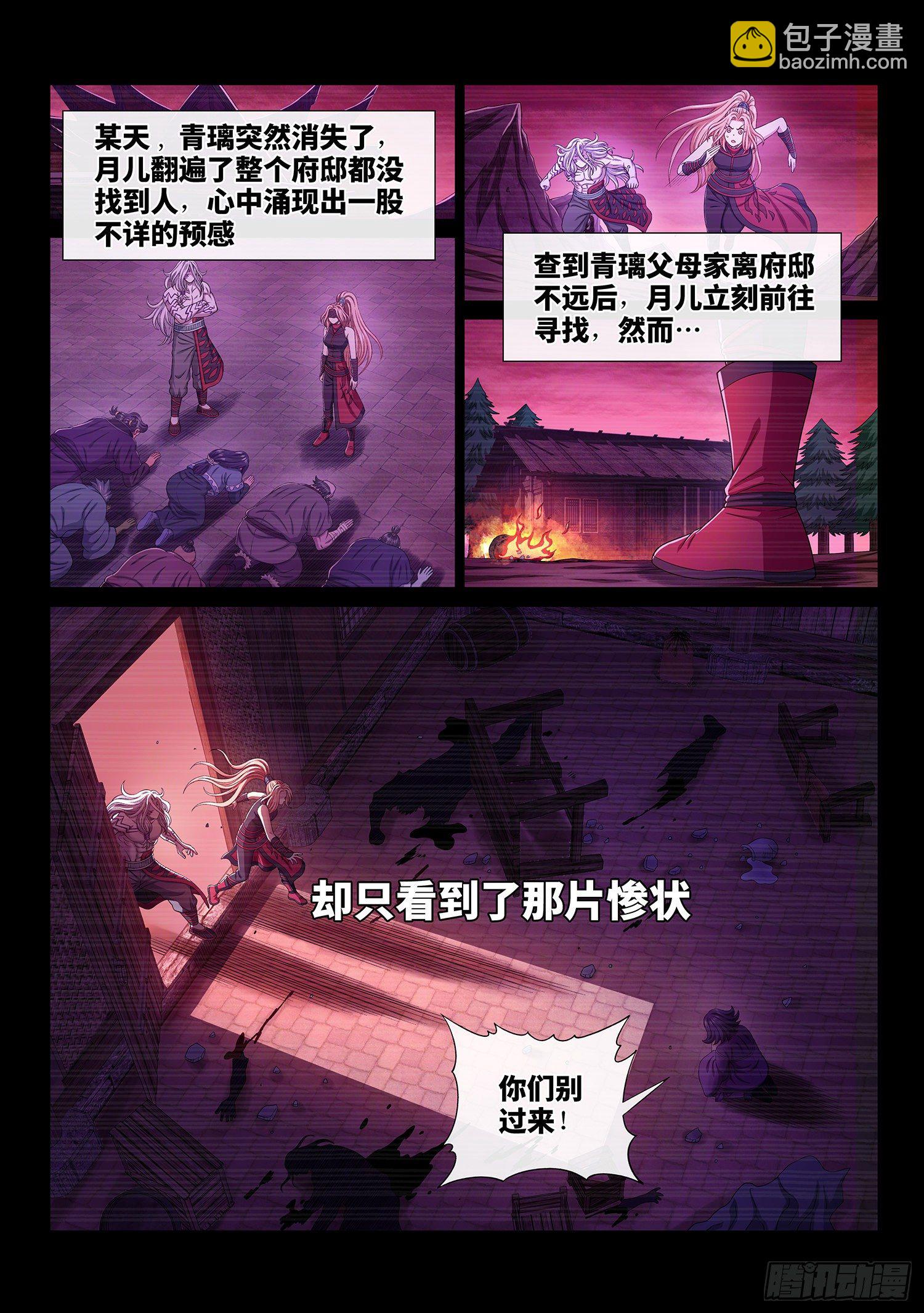 我是大神仙 - 第四八七話·慘 劇 - 2