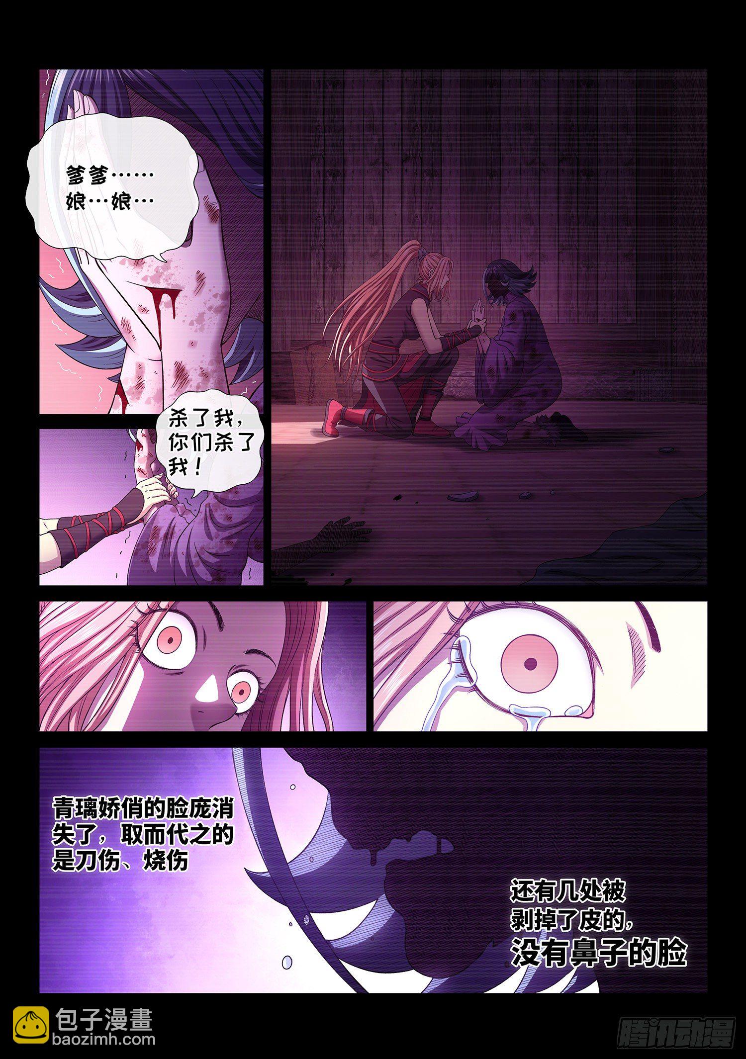 我是大神仙 - 第四八七話·慘 劇 - 3