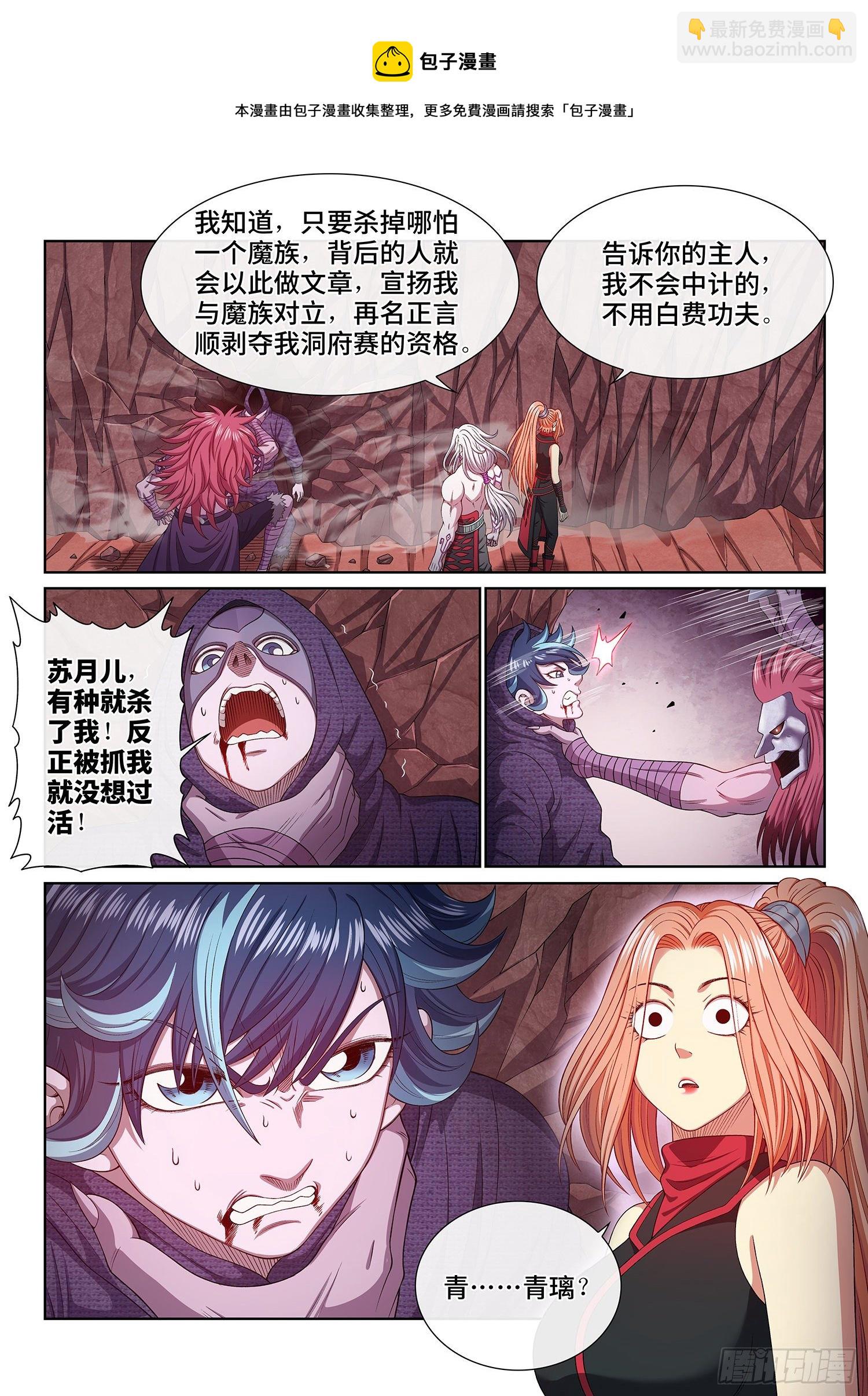 我是大神仙 - 第四八七話·慘 劇 - 1