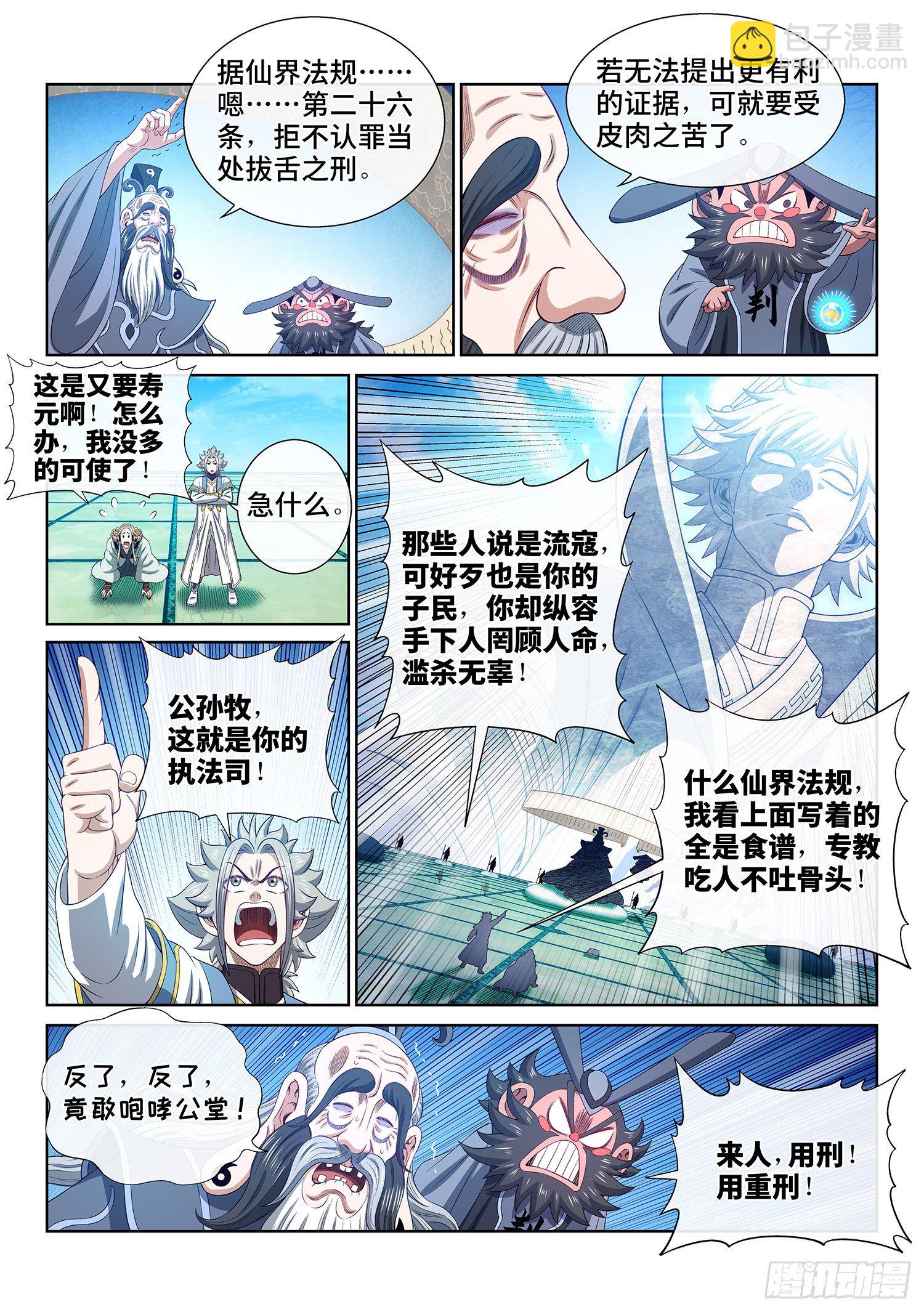 我是大神仙 - 第四八九話·清正廉明 - 2