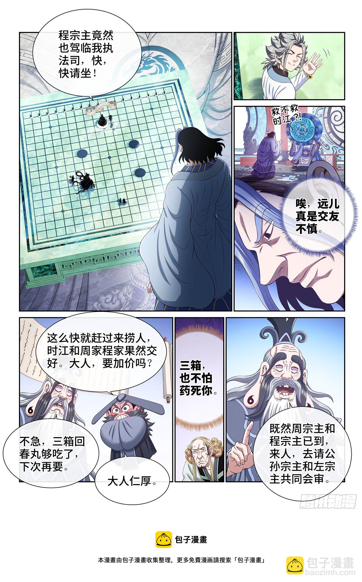 我是大神仙 - 第四八九話·清正廉明 - 1