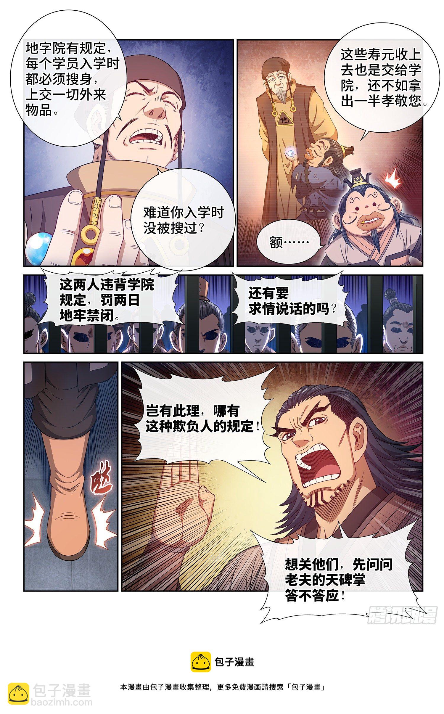 我是大神仙 - 第四九一話·公平公正 - 1