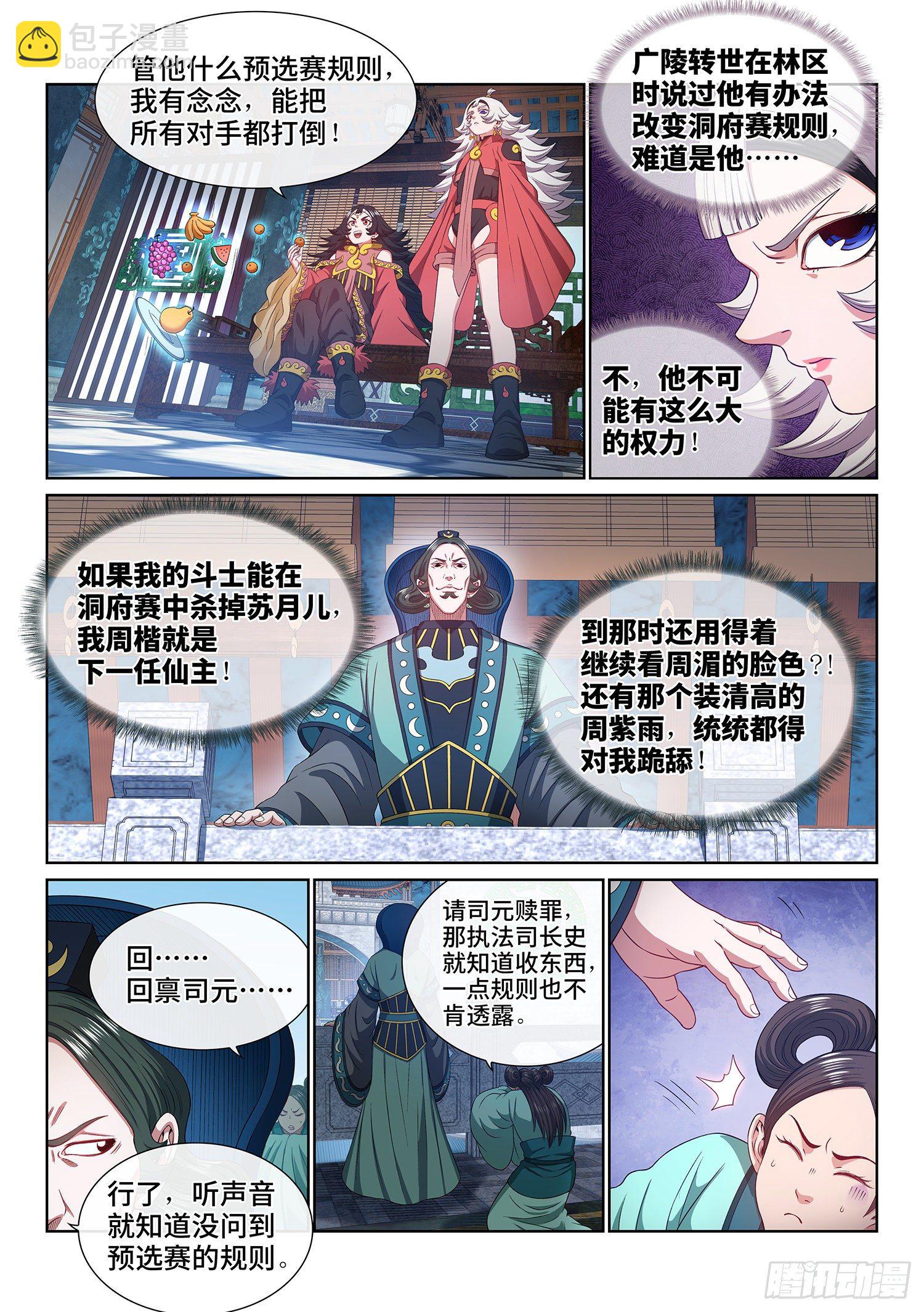 我是大神仙 - 第四九三話·醫者仁心 - 2