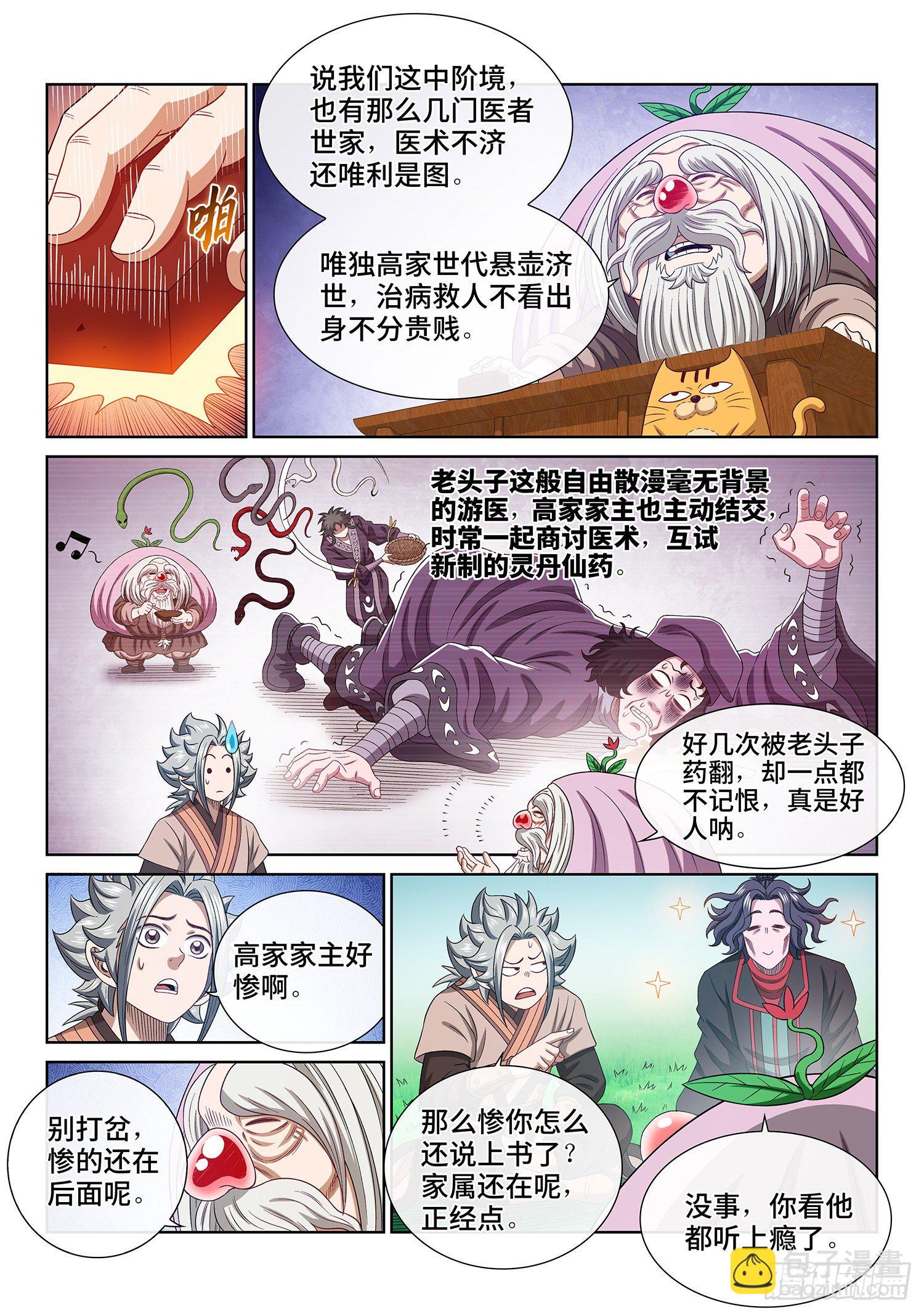 我是大神仙 - 第四九三話·醫者仁心 - 2