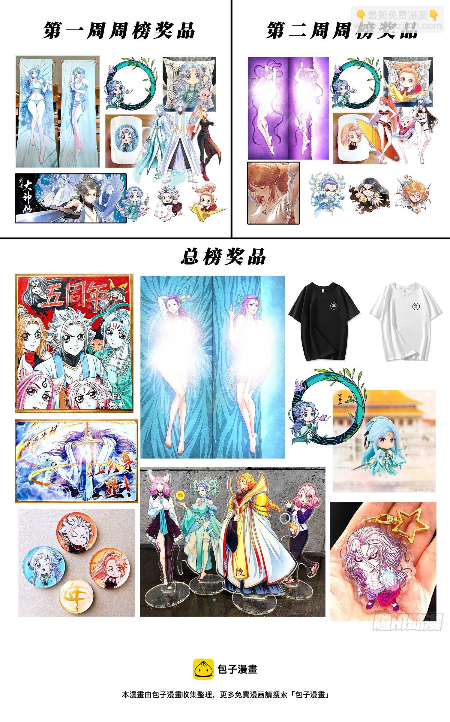 我是大神仙 - 第四九三話·醫者仁心 - 4