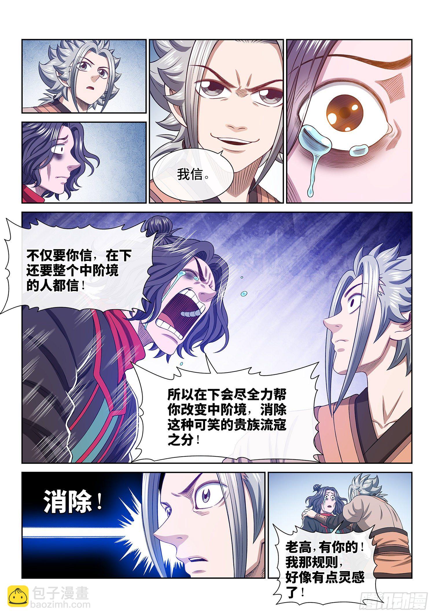 我是大神仙 - 第四九三話·醫者仁心 - 4