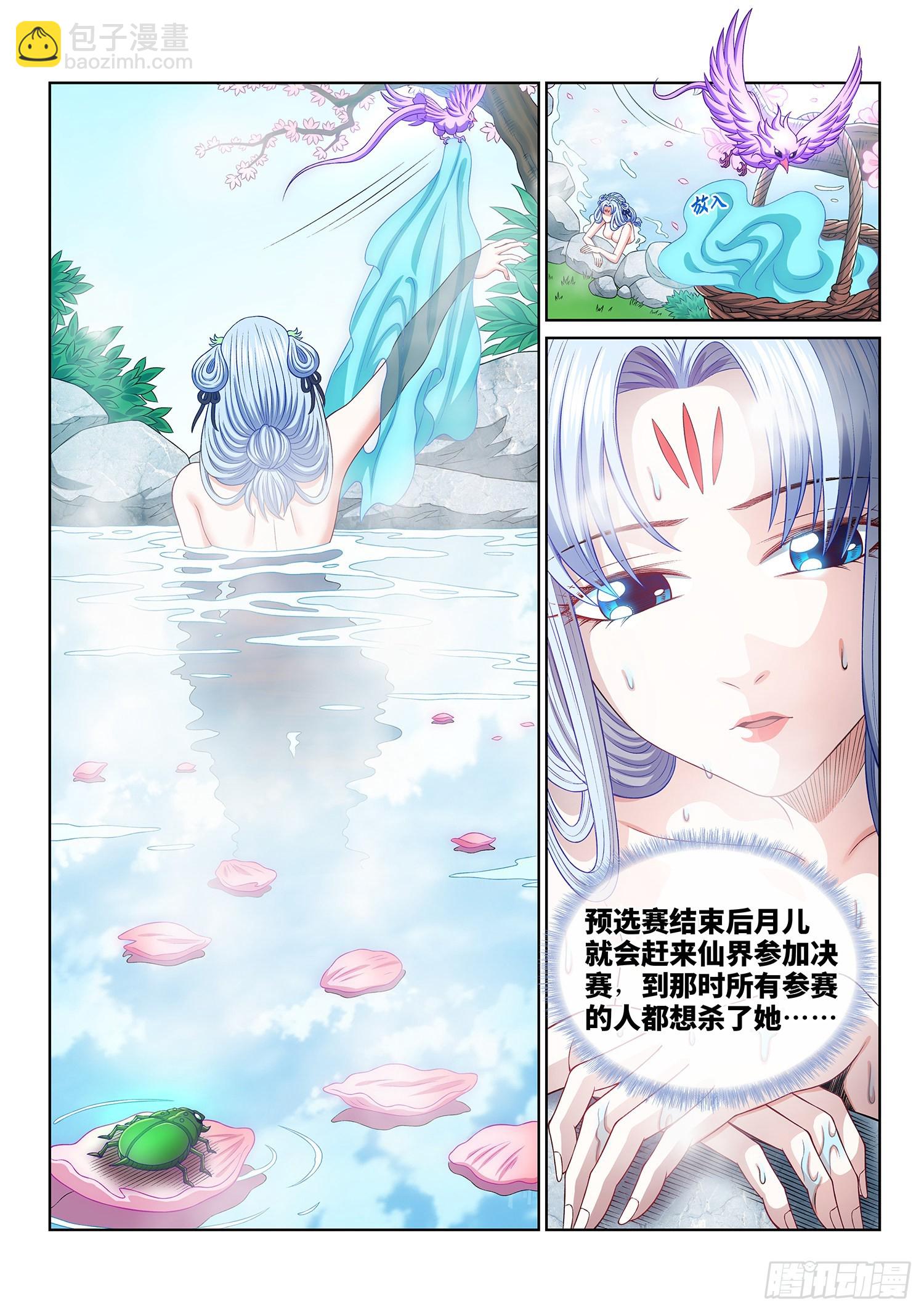 我是大神仙 - 第四九五話·第一步 - 3