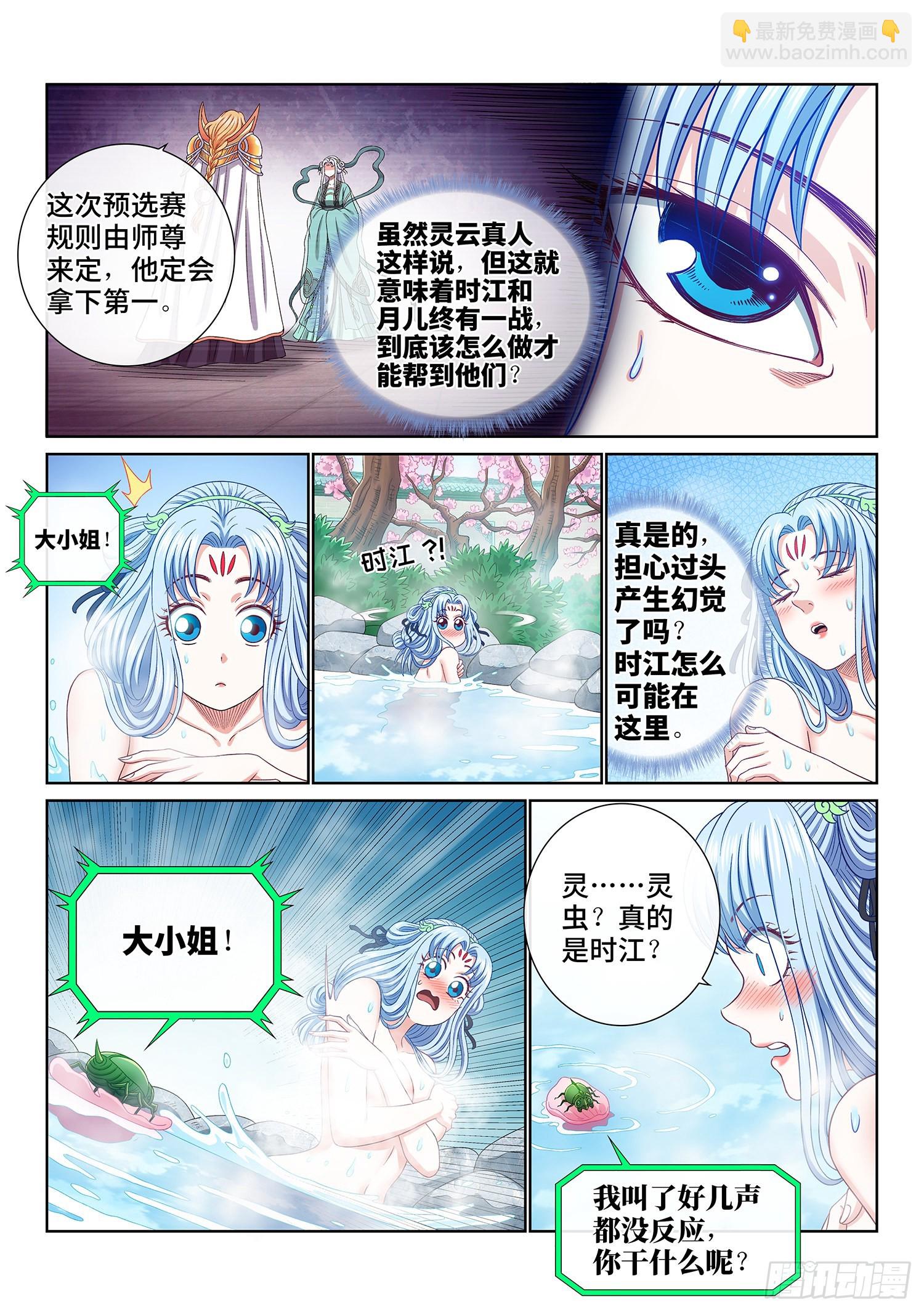 我是大神仙 - 第四九五話·第一步 - 4