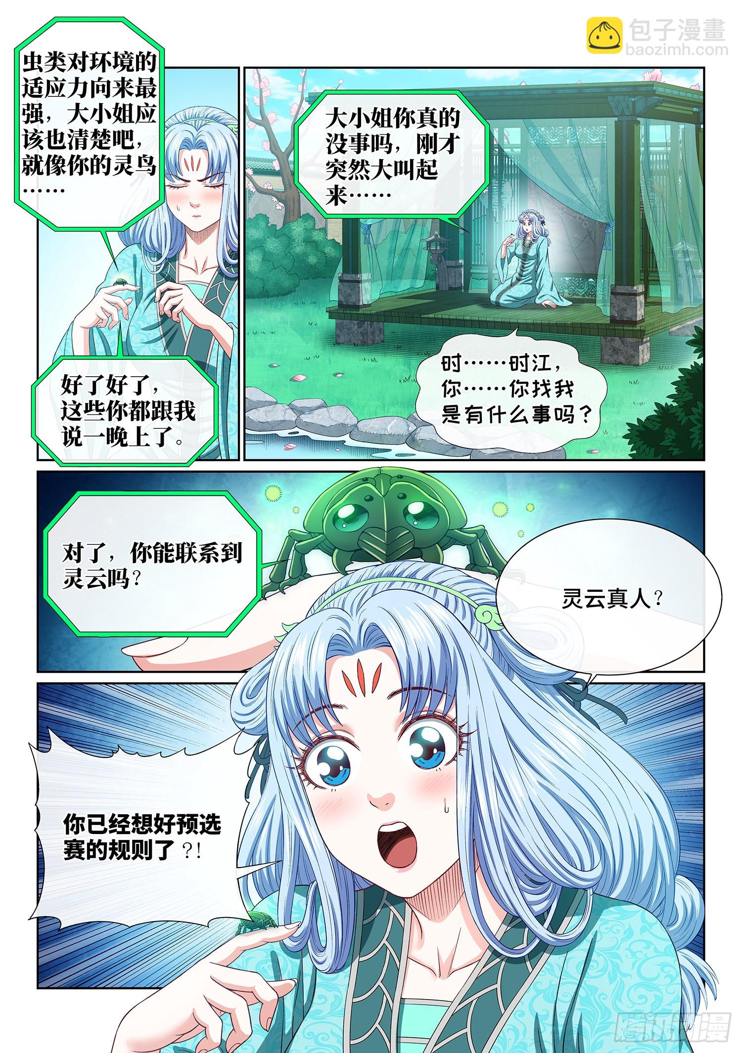 我是大神仙 - 第四九五話·第一步 - 2