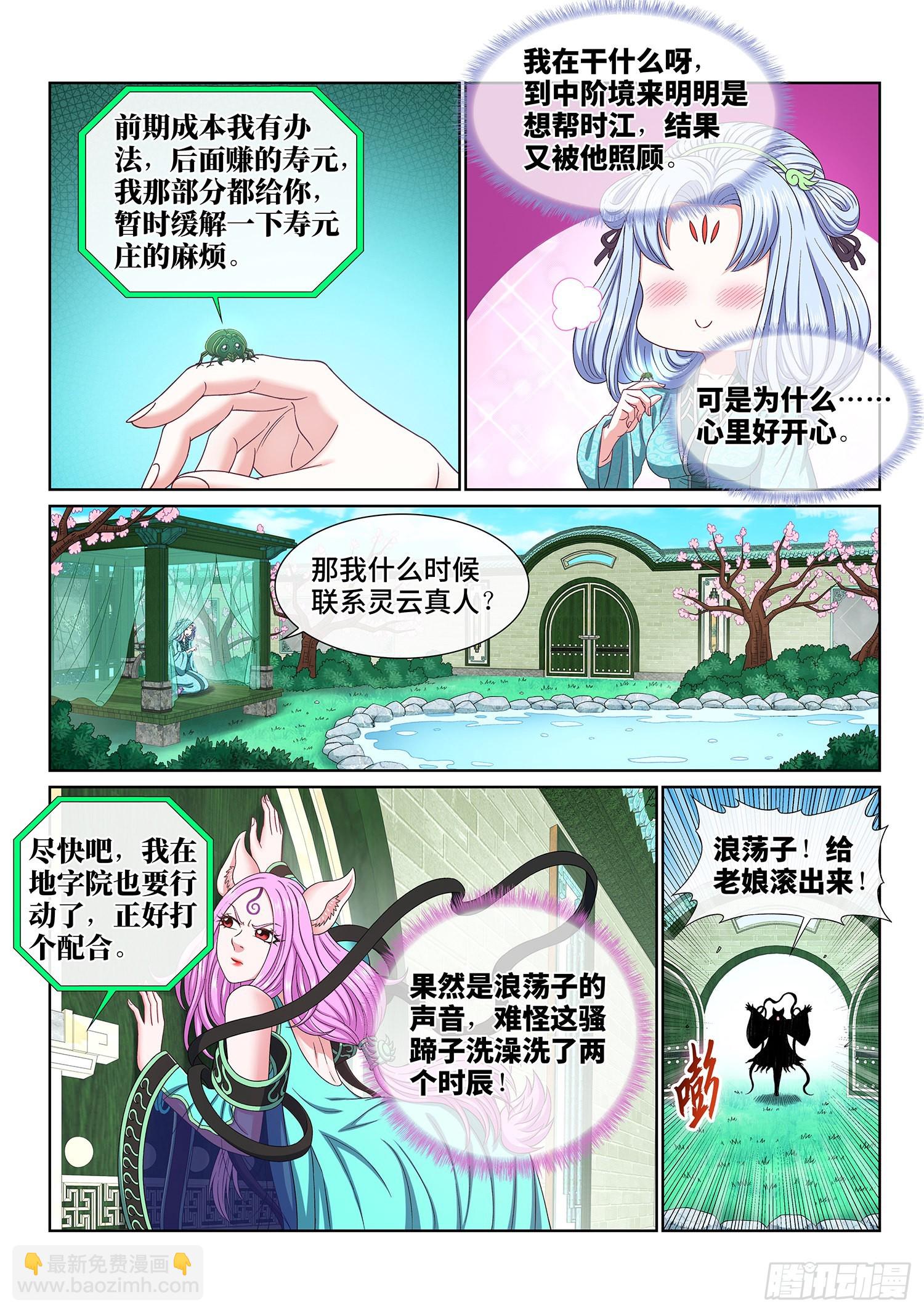 我是大神仙 - 第四九五話·第一步 - 1