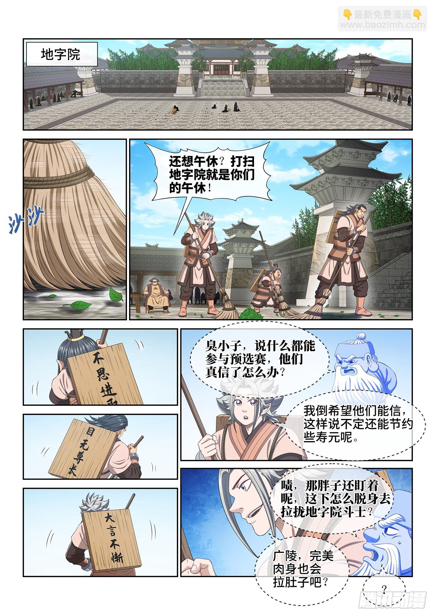 我是大神仙 - 第四九七話·露一手 - 3