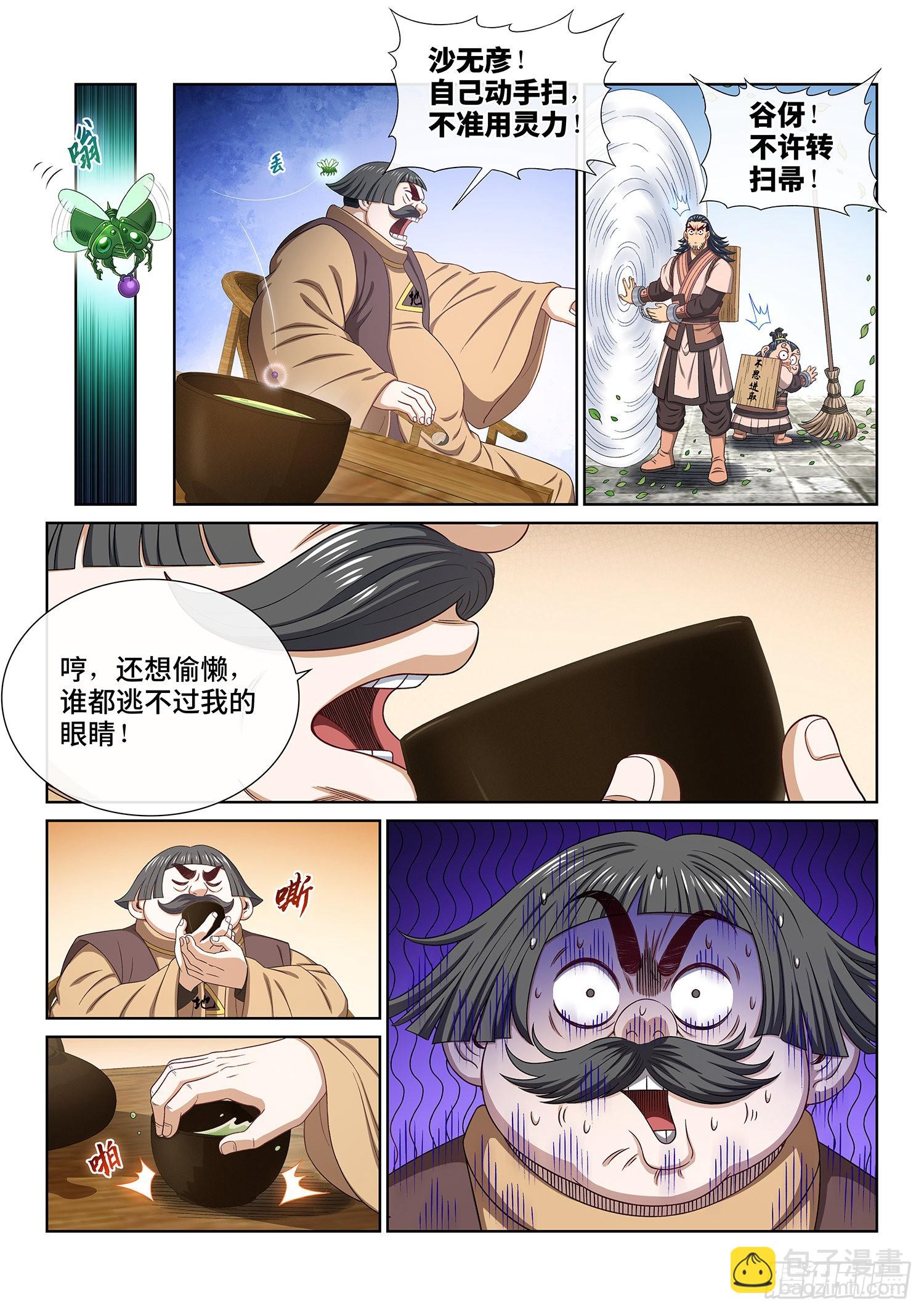 我是大神仙 - 第四九七話·露一手 - 4