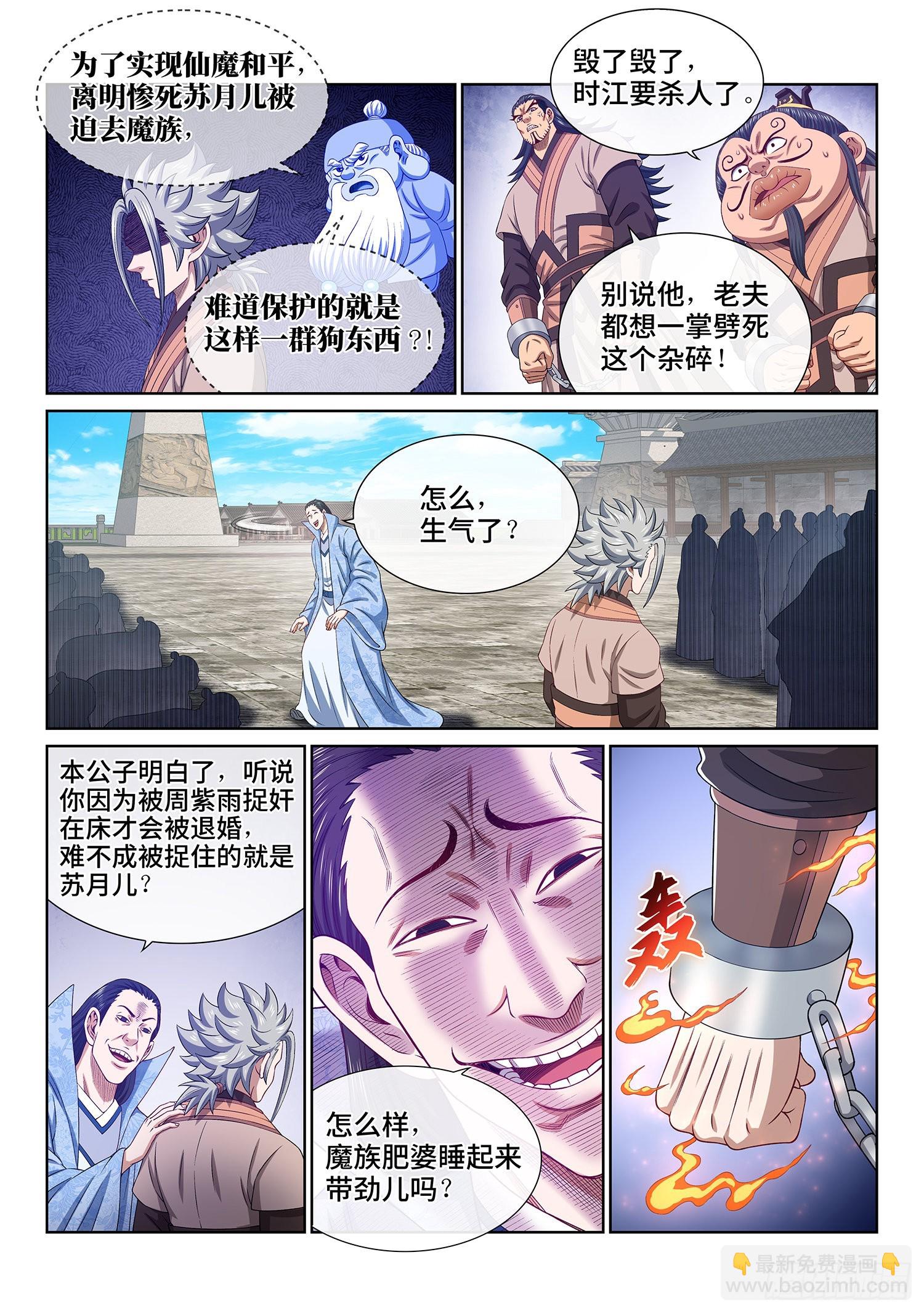 我是大神仙 - 第四九九話·出言不遜 - 2