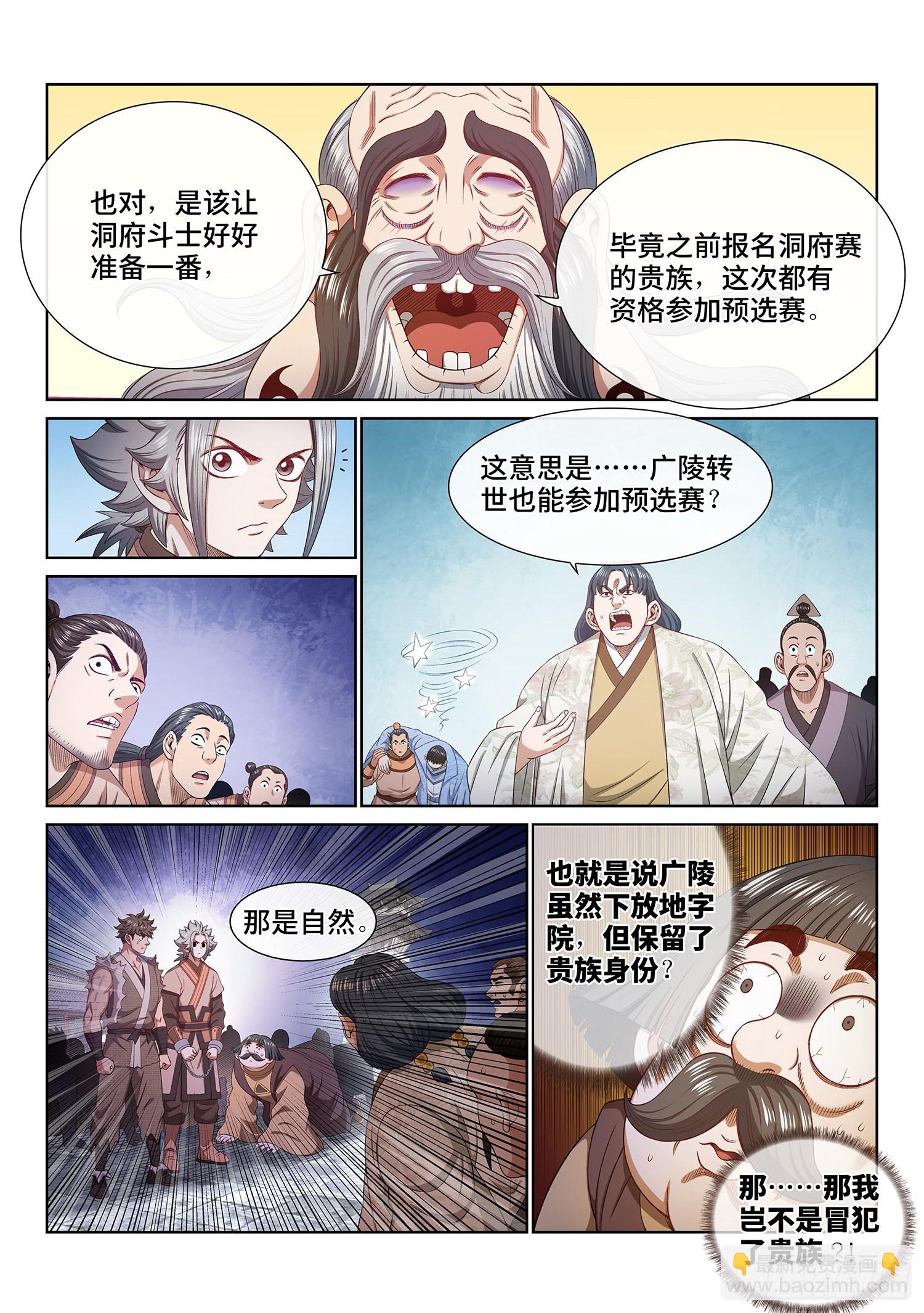 我是大神仙 - 第四九九話·出言不遜 - 2