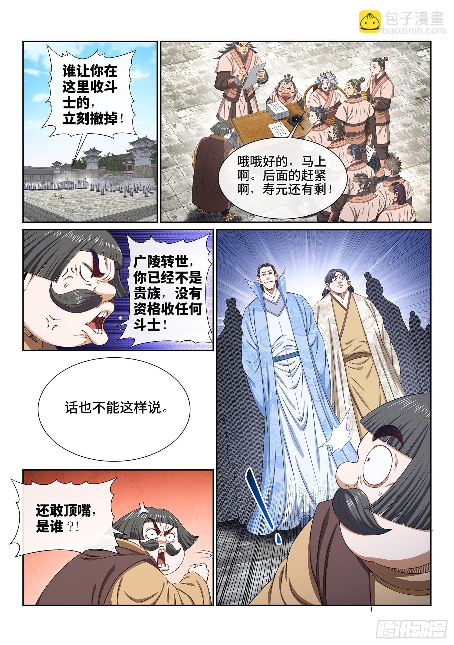 我是大神仙 - 第四九九話·出言不遜 - 2