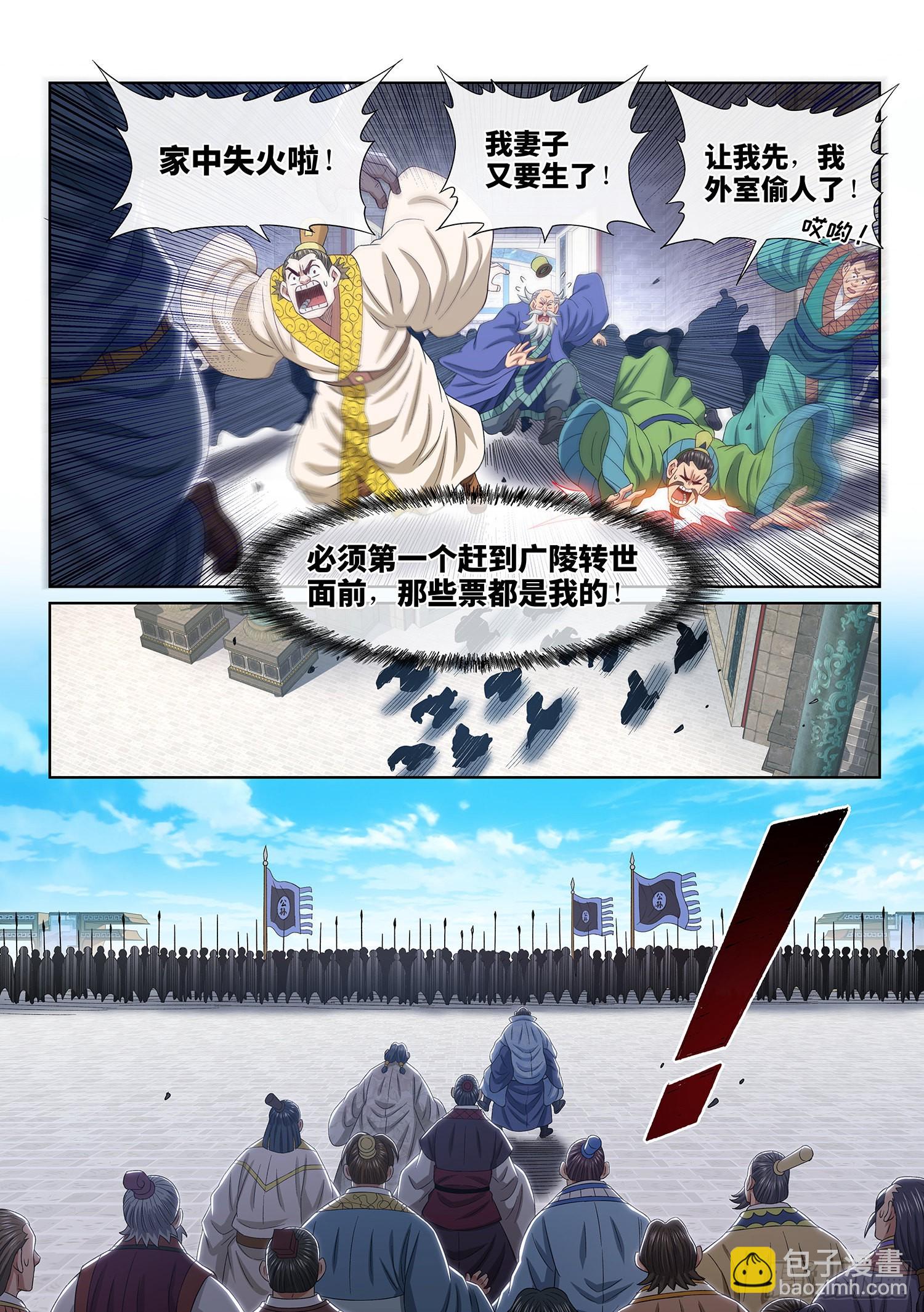 我是大神仙 - 第五零二話·釜底抽薪 - 3