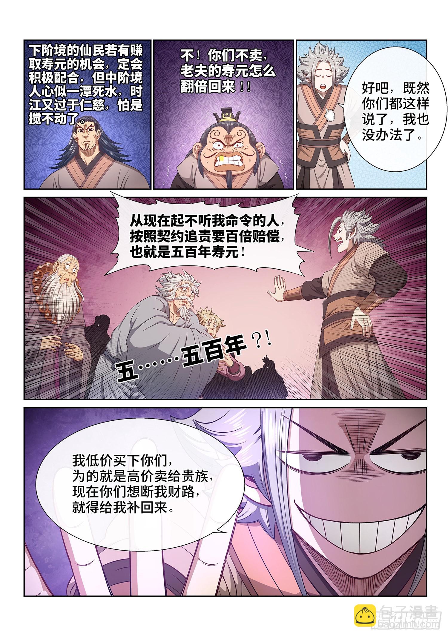 我是大神仙 - 第五零二話·釜底抽薪 - 1